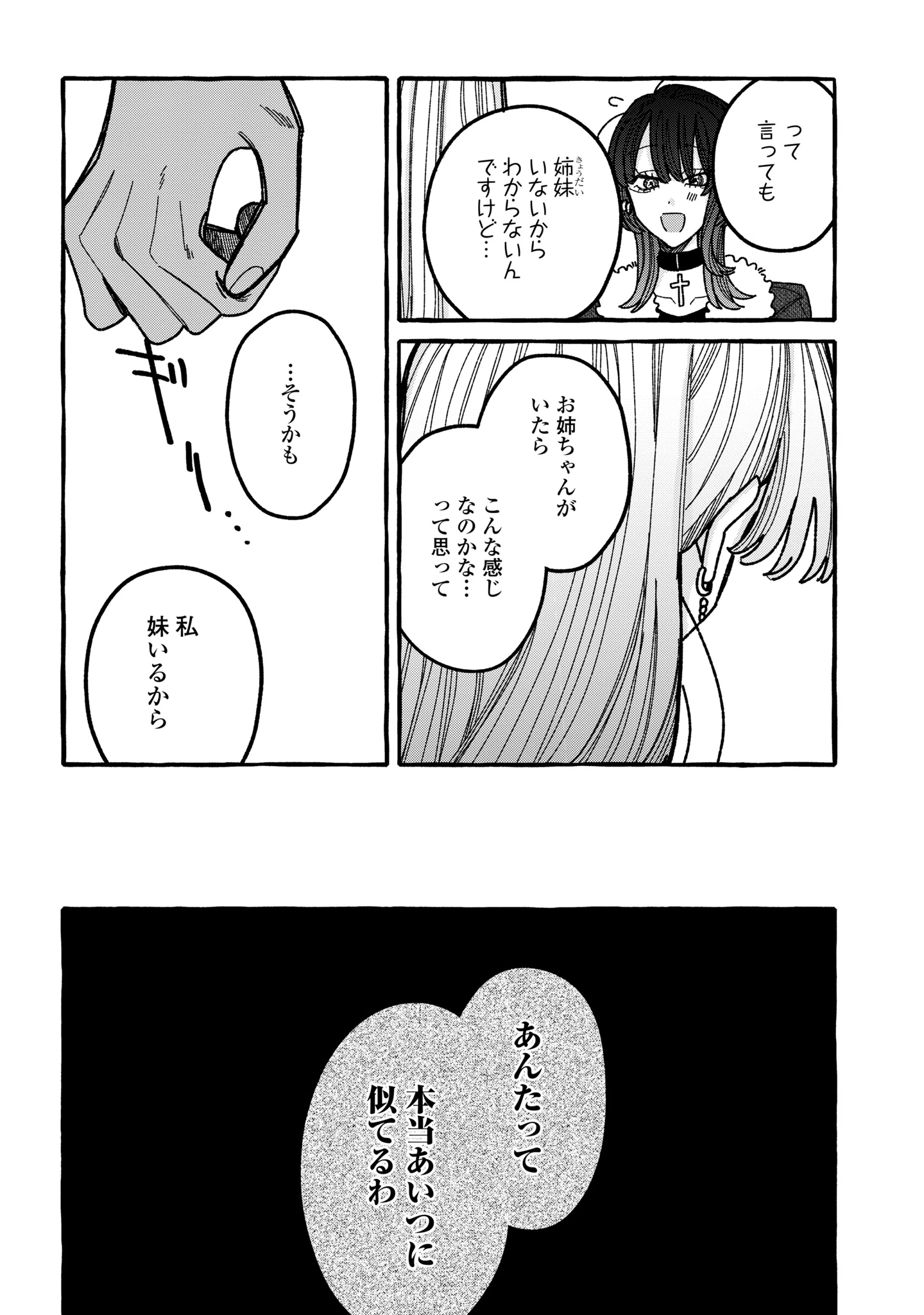 君のせいなんだから、責任とってよね。 第6話 - 8