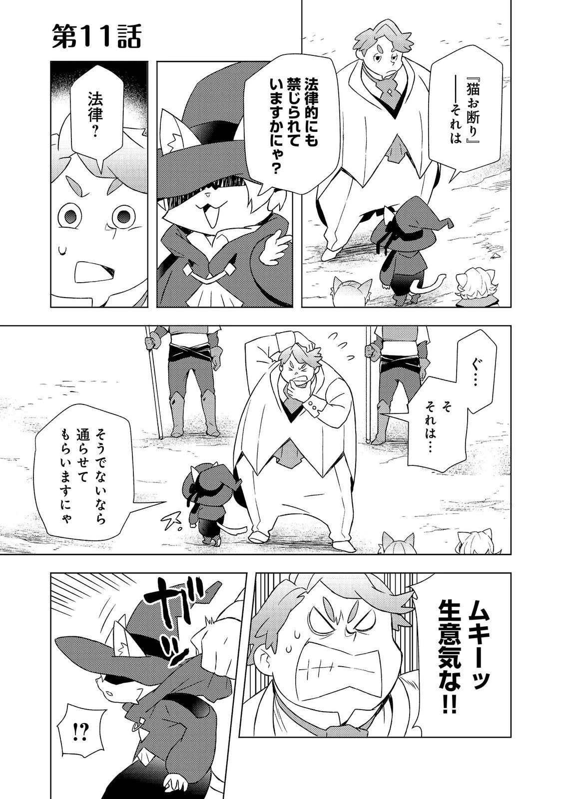 無敵の暗殺魔導士、ラスボス娘と旅をする@COMIC 第11話 - 1