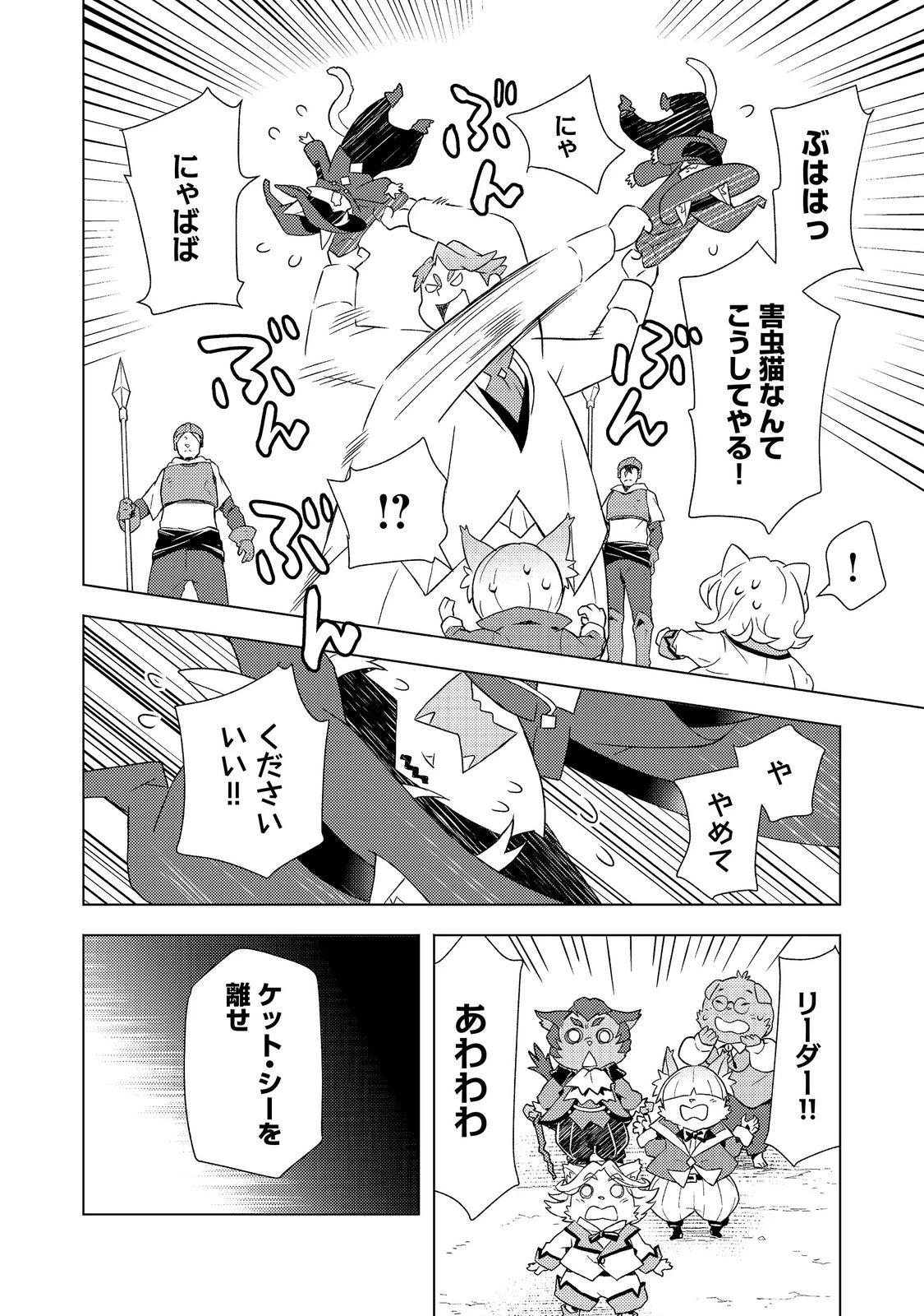 無敵の暗殺魔導士、ラスボス娘と旅をする@COMIC 第11話 - 2