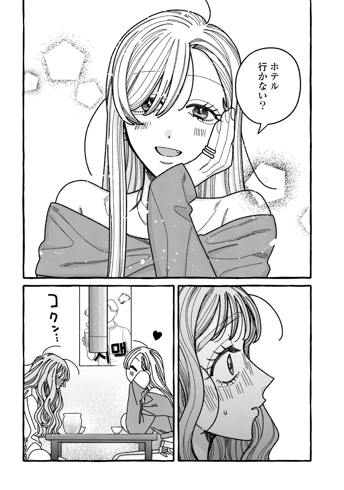 君のせいなんだから、責任とってよね。 第7話 - 18