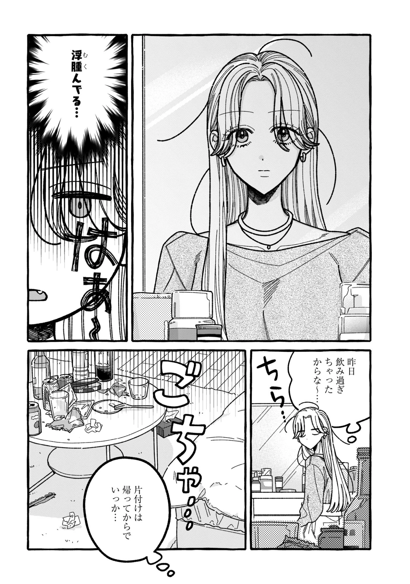 君のせいなんだから、責任とってよね。 第6話 - 12