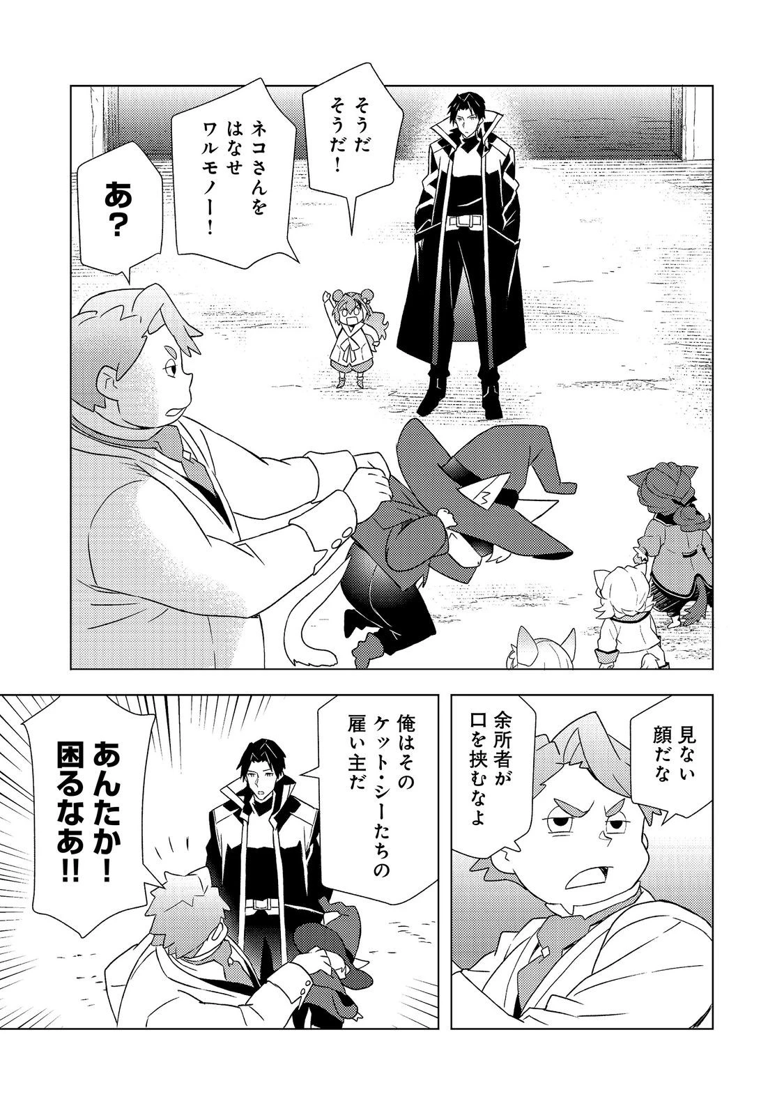 無敵の暗殺魔導士、ラスボス娘と旅をする@COMIC 第11話 - 3