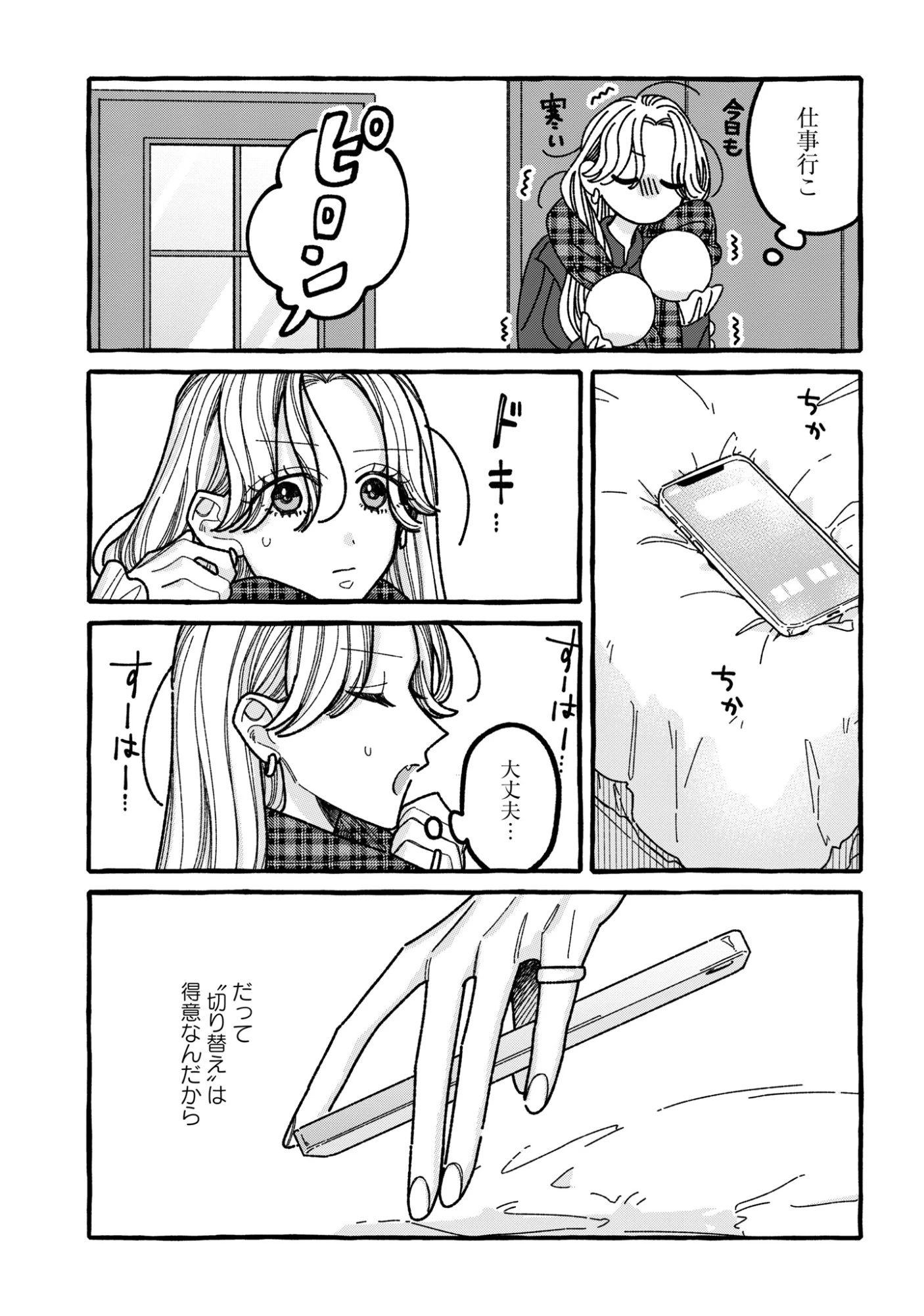 君のせいなんだから、責任とってよね。 第6話 - 13