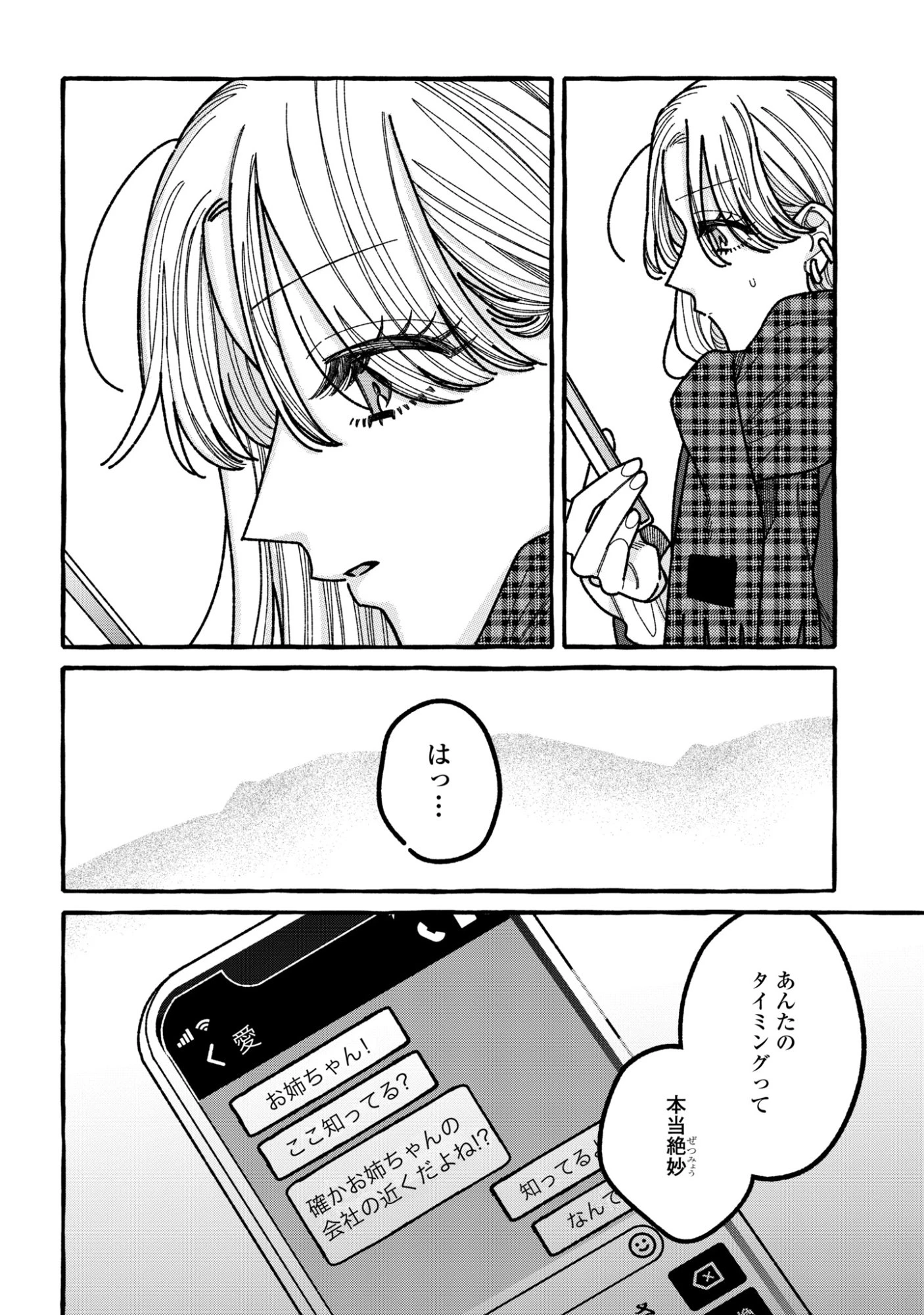君のせいなんだから、責任とってよね。 第6話 - 14