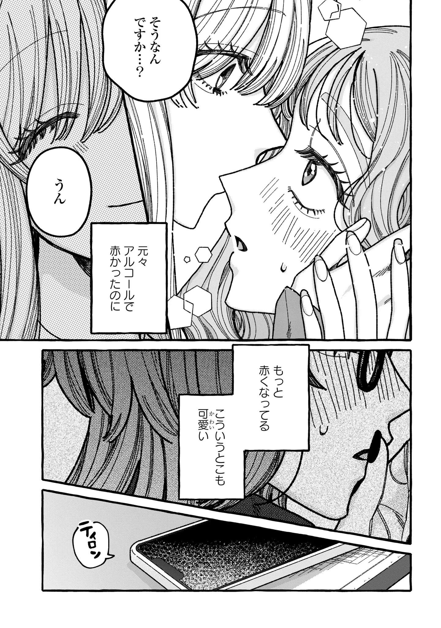君のせいなんだから、責任とってよね。 第7話 - 23