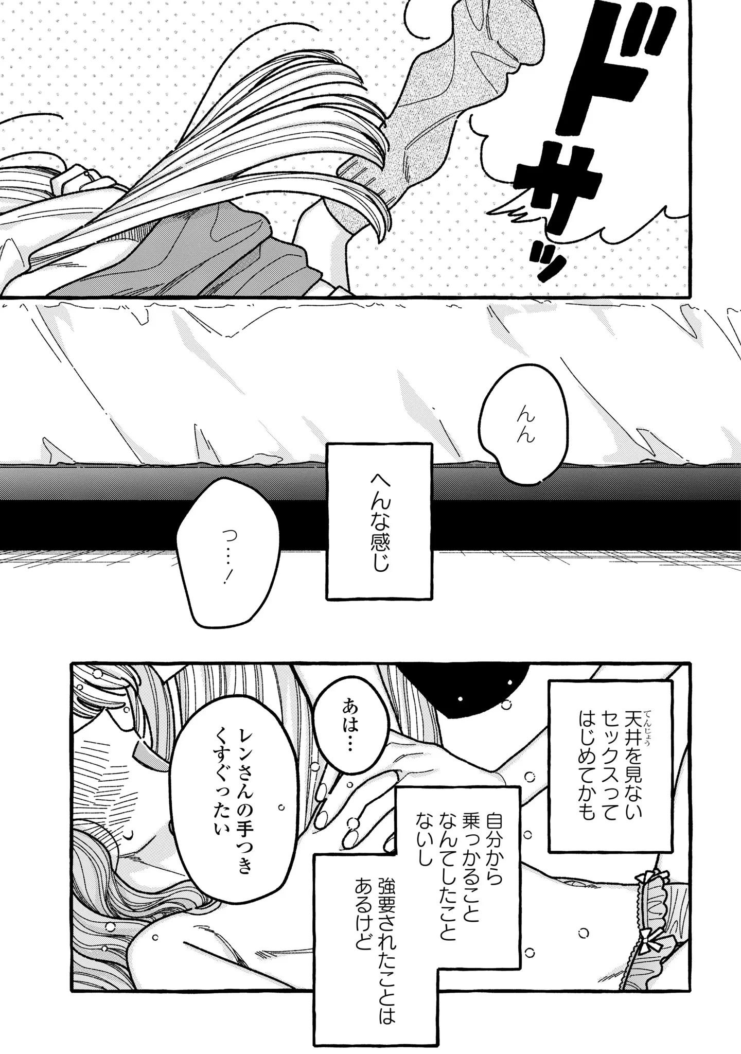 君のせいなんだから、責任とってよね。 第7話 - 25
