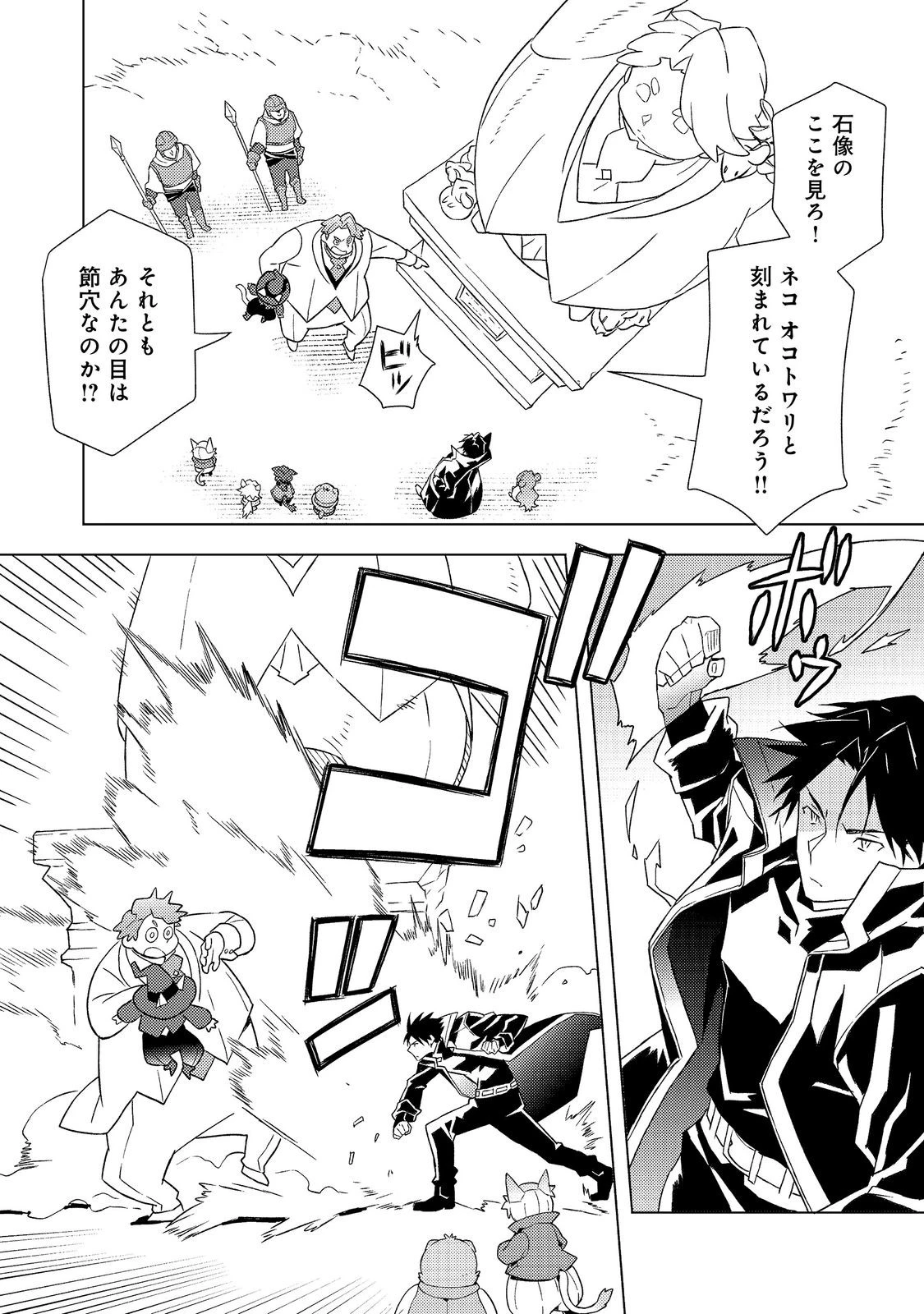 無敵の暗殺魔導士、ラスボス娘と旅をする@COMIC 第11話 - 4