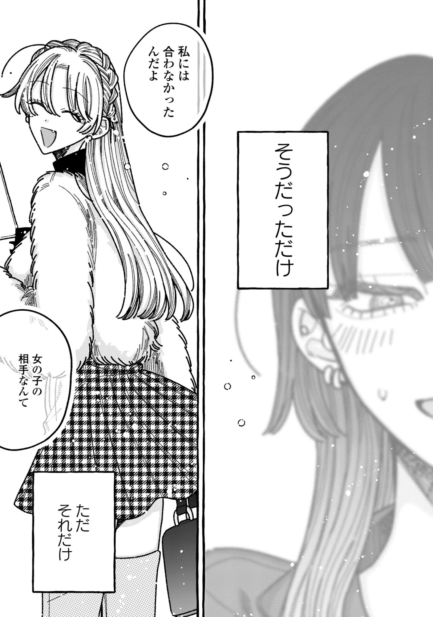 君のせいなんだから、責任とってよね。 第6話 - 23