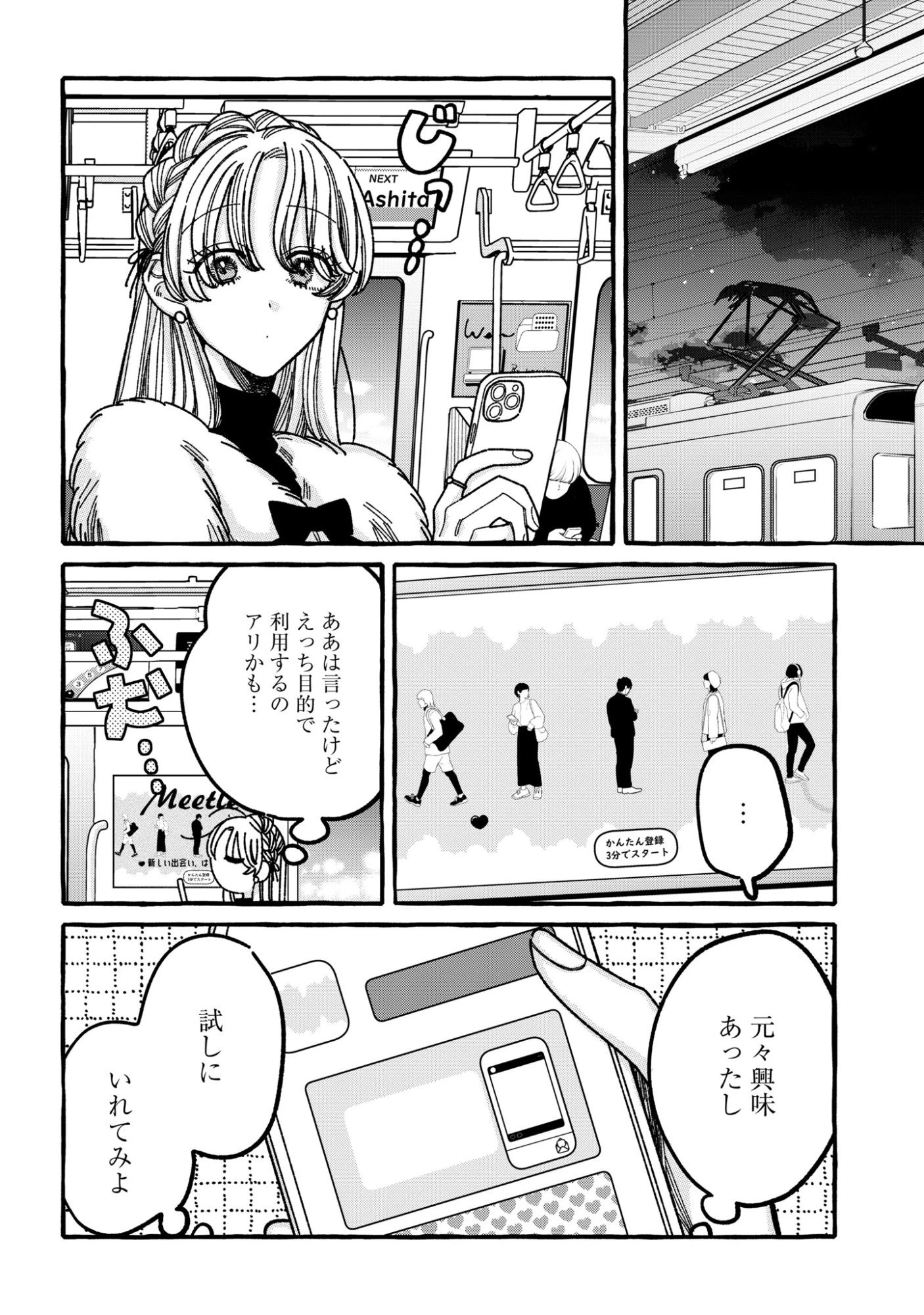 君のせいなんだから、責任とってよね。 第6話 - 24