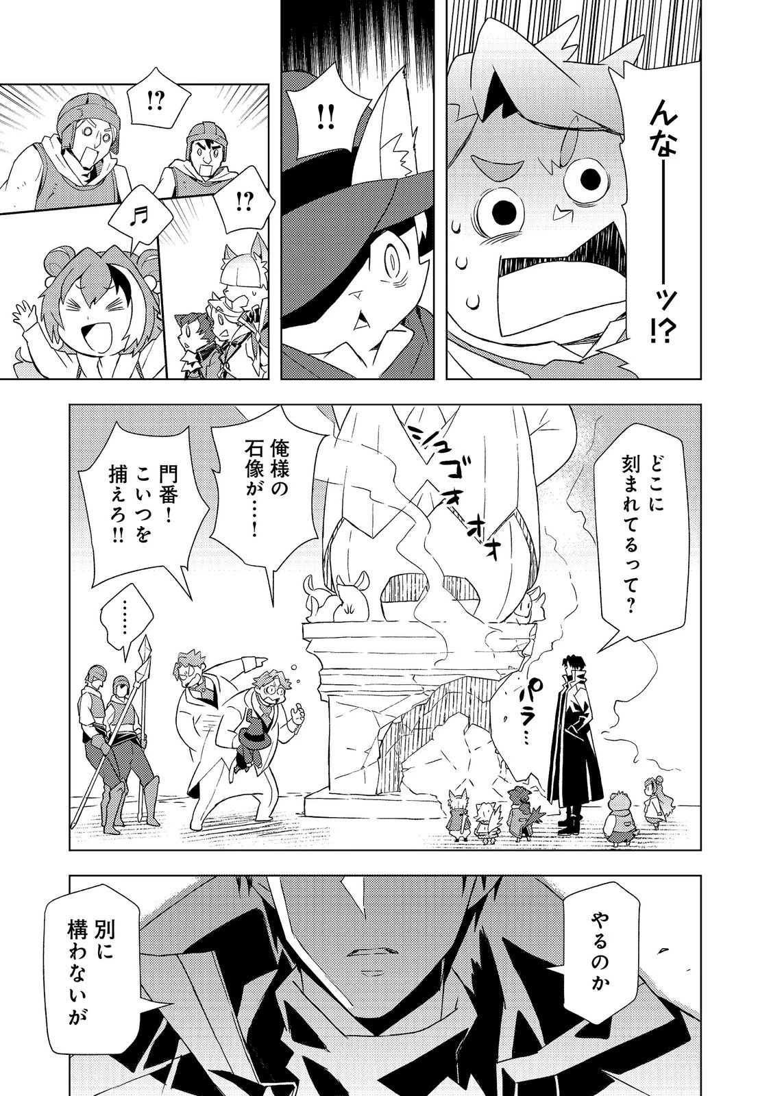 無敵の暗殺魔導士、ラスボス娘と旅をする@COMIC 第11話 - 5