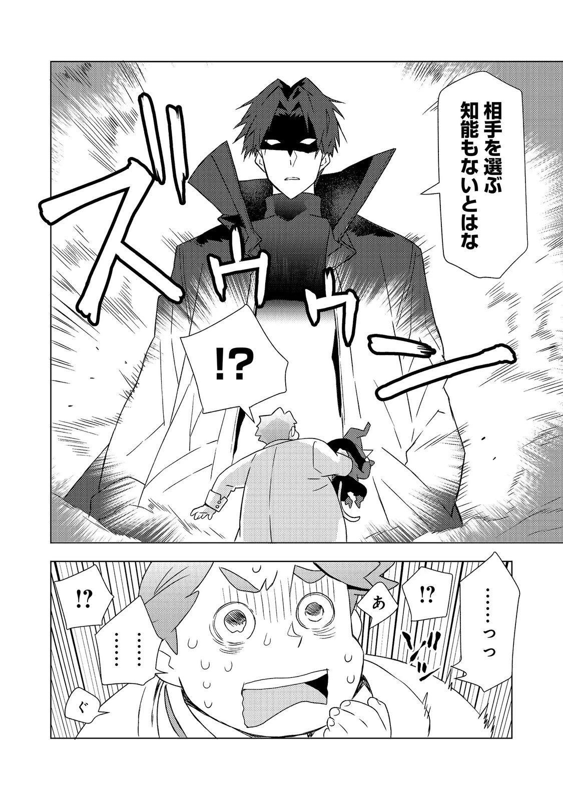 無敵の暗殺魔導士、ラスボス娘と旅をする@COMIC 第11話 - 6