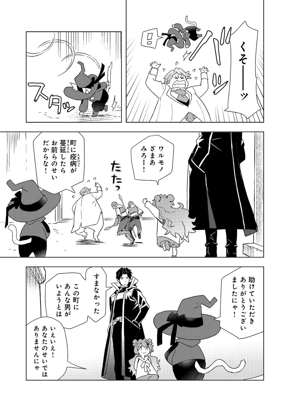 無敵の暗殺魔導士、ラスボス娘と旅をする@COMIC 第11話 - 7