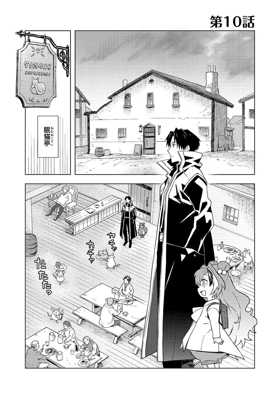 無敵の暗殺魔導士、ラスボス娘と旅をする@COMIC 第10話 - 1