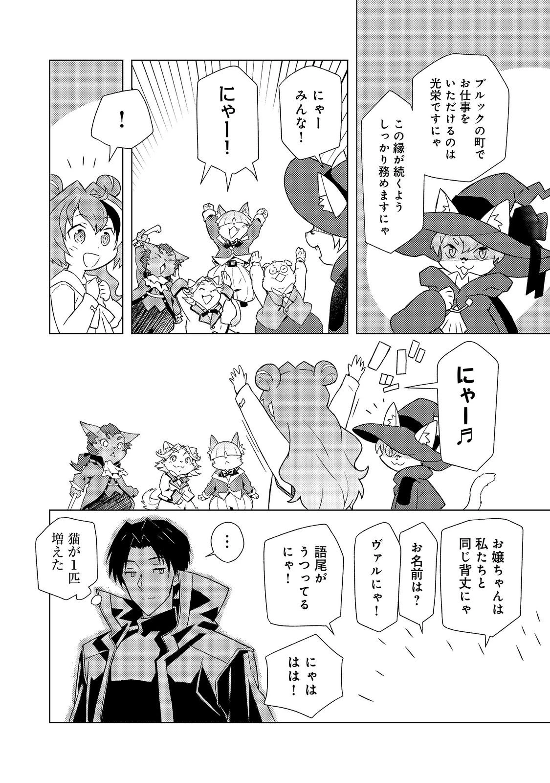 無敵の暗殺魔導士、ラスボス娘と旅をする@COMIC 第11話 - 8
