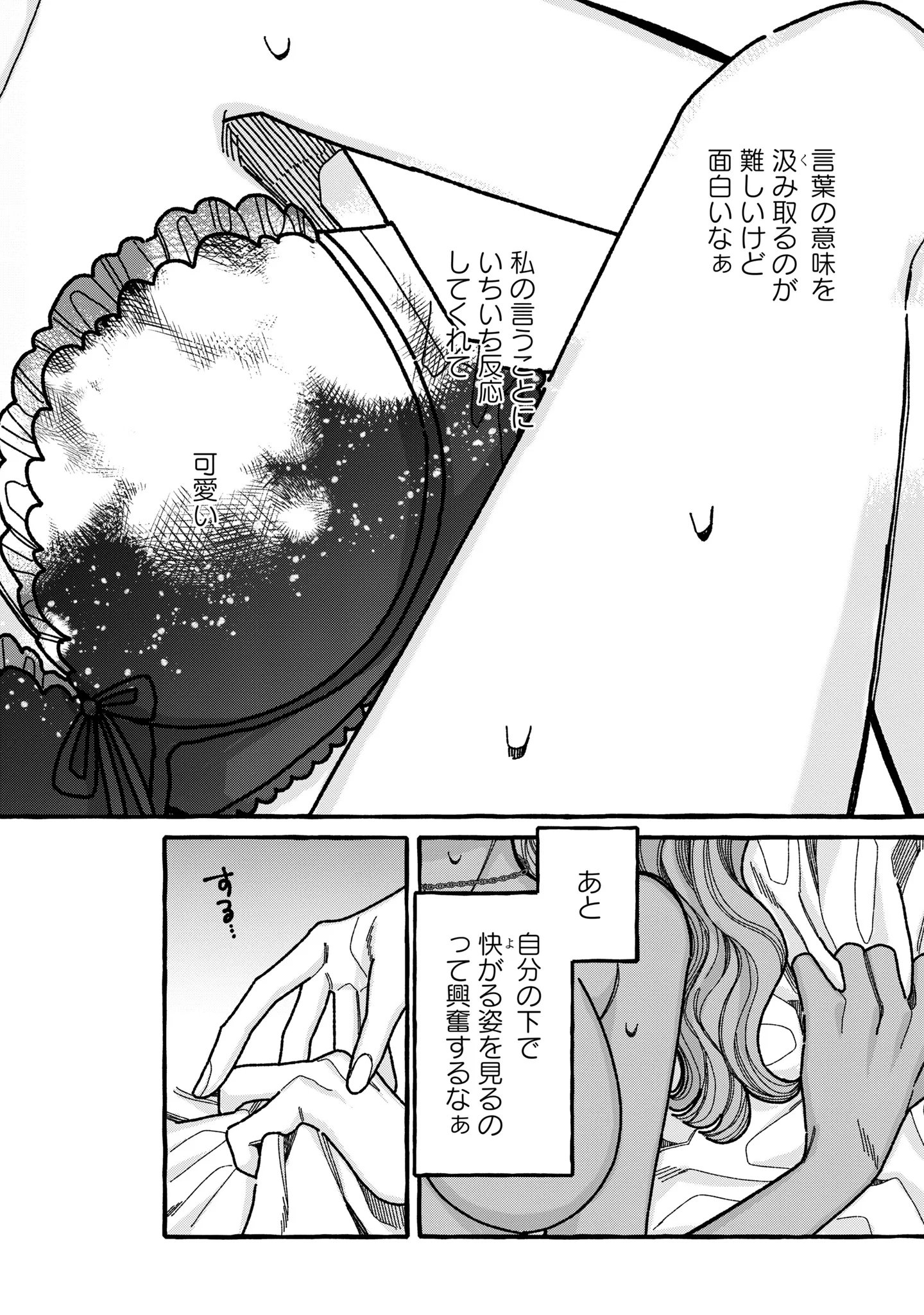 君のせいなんだから、責任とってよね。 第7話 - 30