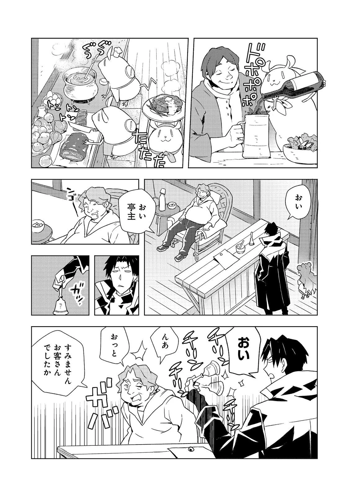無敵の暗殺魔導士、ラスボス娘と旅をする@COMIC 第10話 - 2