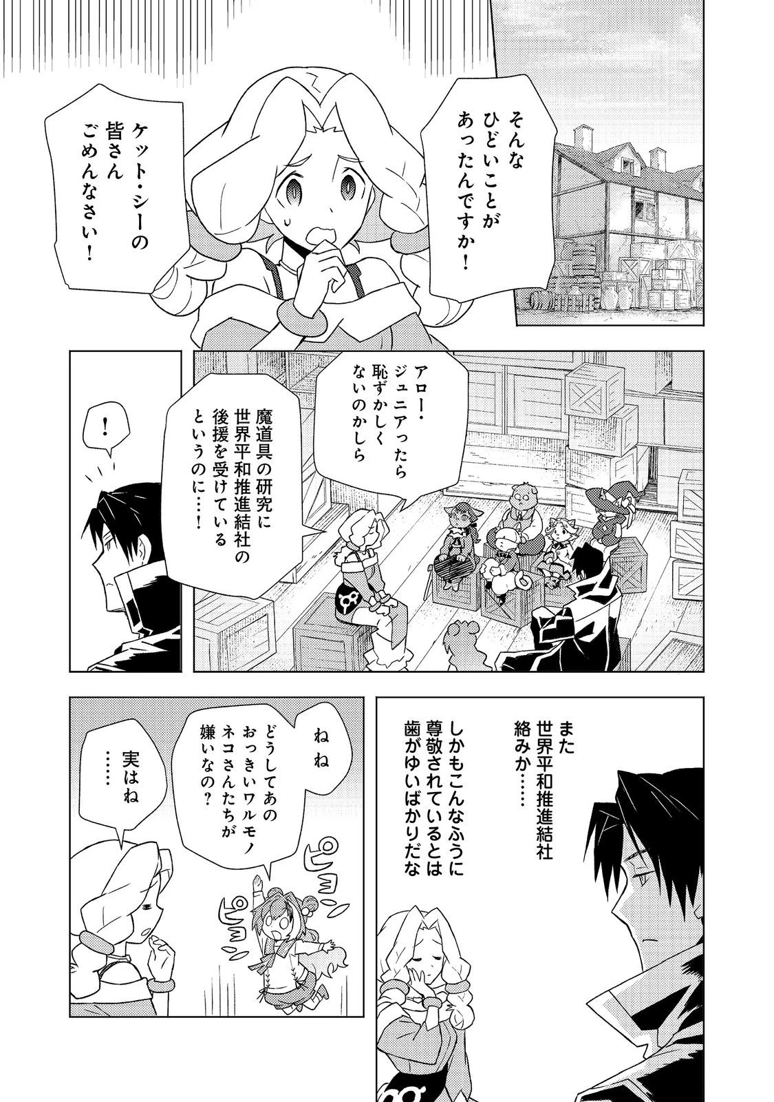 無敵の暗殺魔導士、ラスボス娘と旅をする@COMIC 第11話 - 9