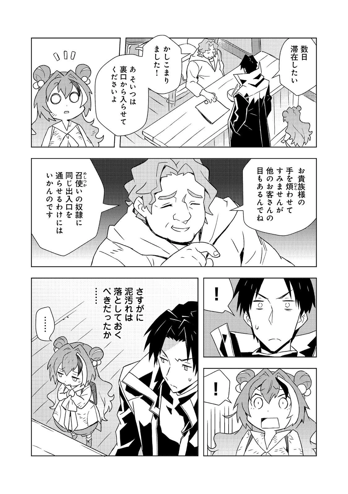 無敵の暗殺魔導士、ラスボス娘と旅をする@COMIC 第10話 - 3