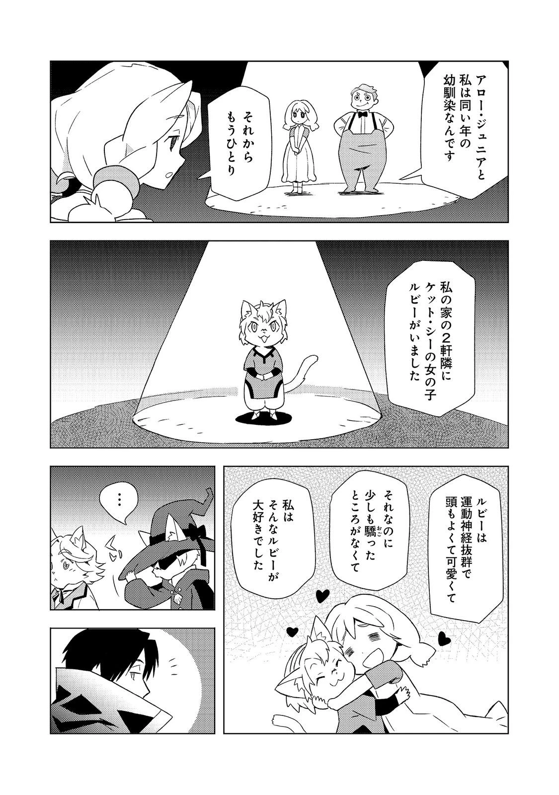 無敵の暗殺魔導士、ラスボス娘と旅をする@COMIC 第11話 - 10
