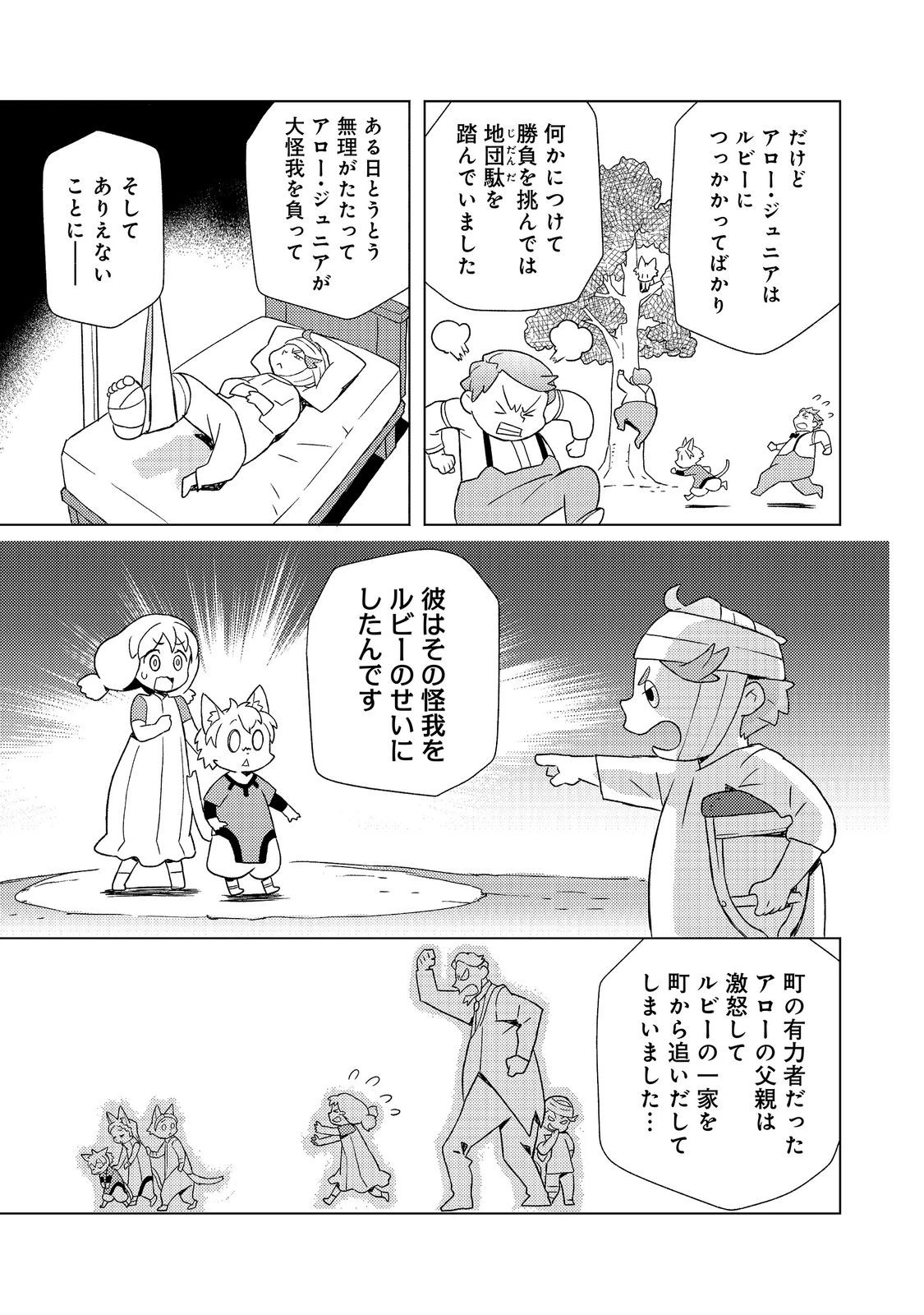 無敵の暗殺魔導士、ラスボス娘と旅をする@COMIC 第11話 - 11
