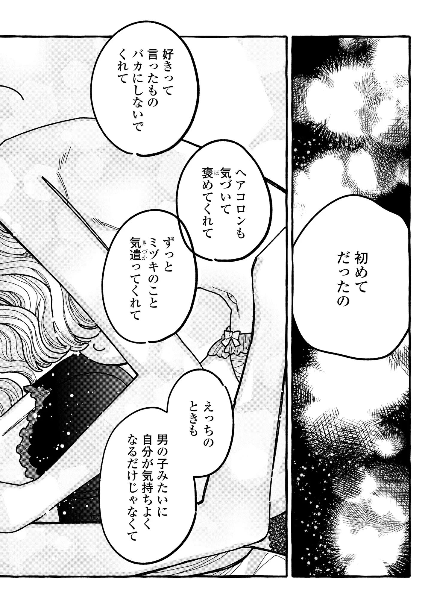 君のせいなんだから、責任とってよね。 第7話 - 34