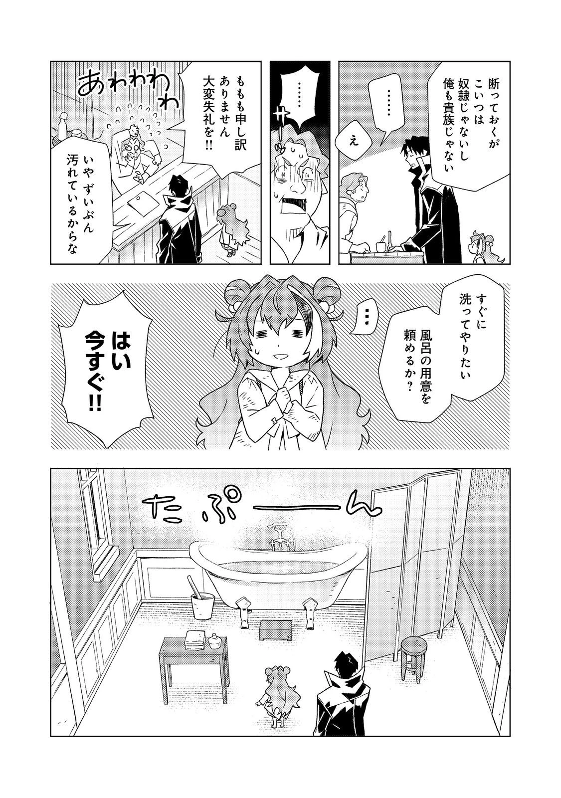 無敵の暗殺魔導士、ラスボス娘と旅をする@COMIC 第10話 - 4