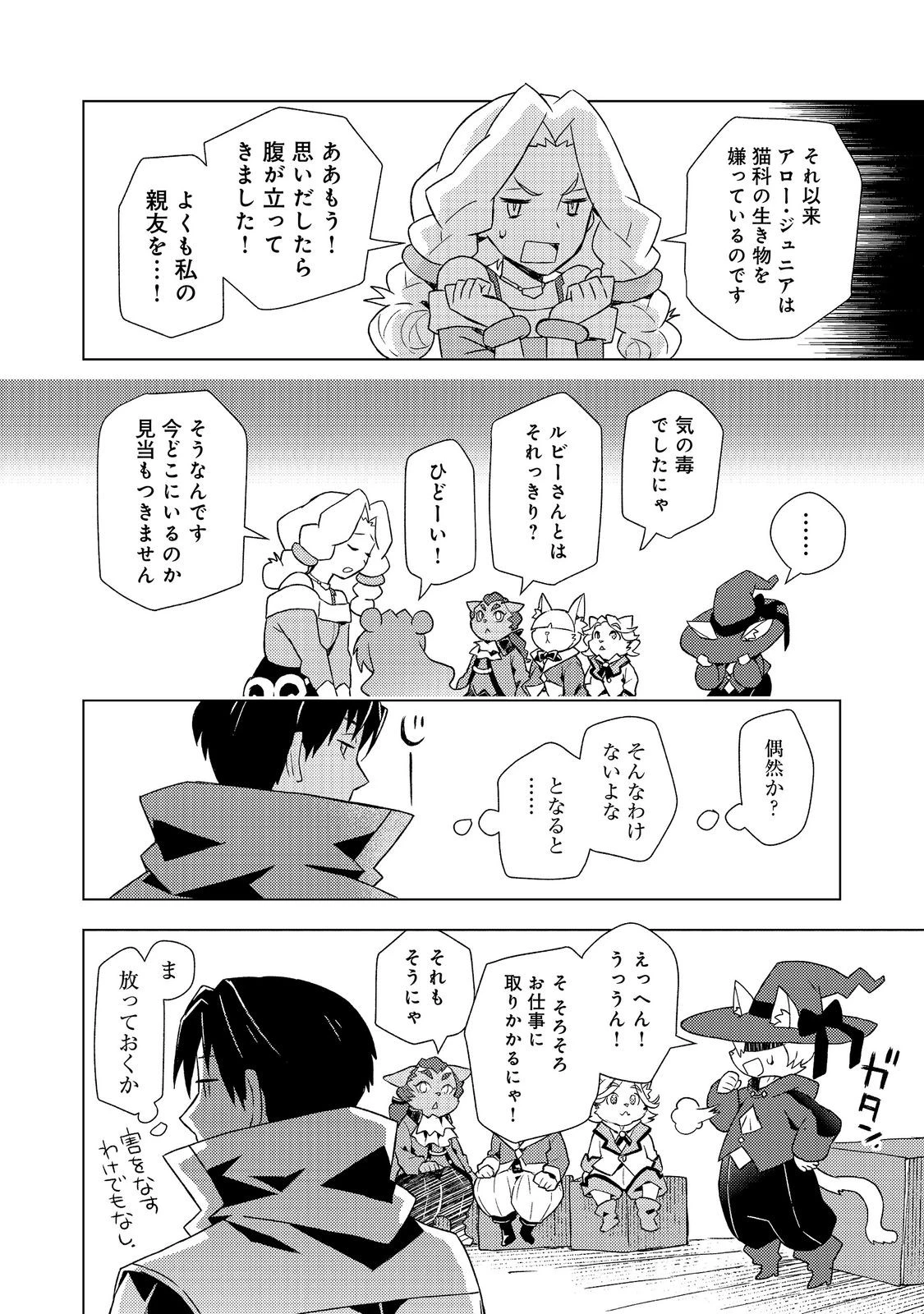 無敵の暗殺魔導士、ラスボス娘と旅をする@COMIC 第11話 - 12