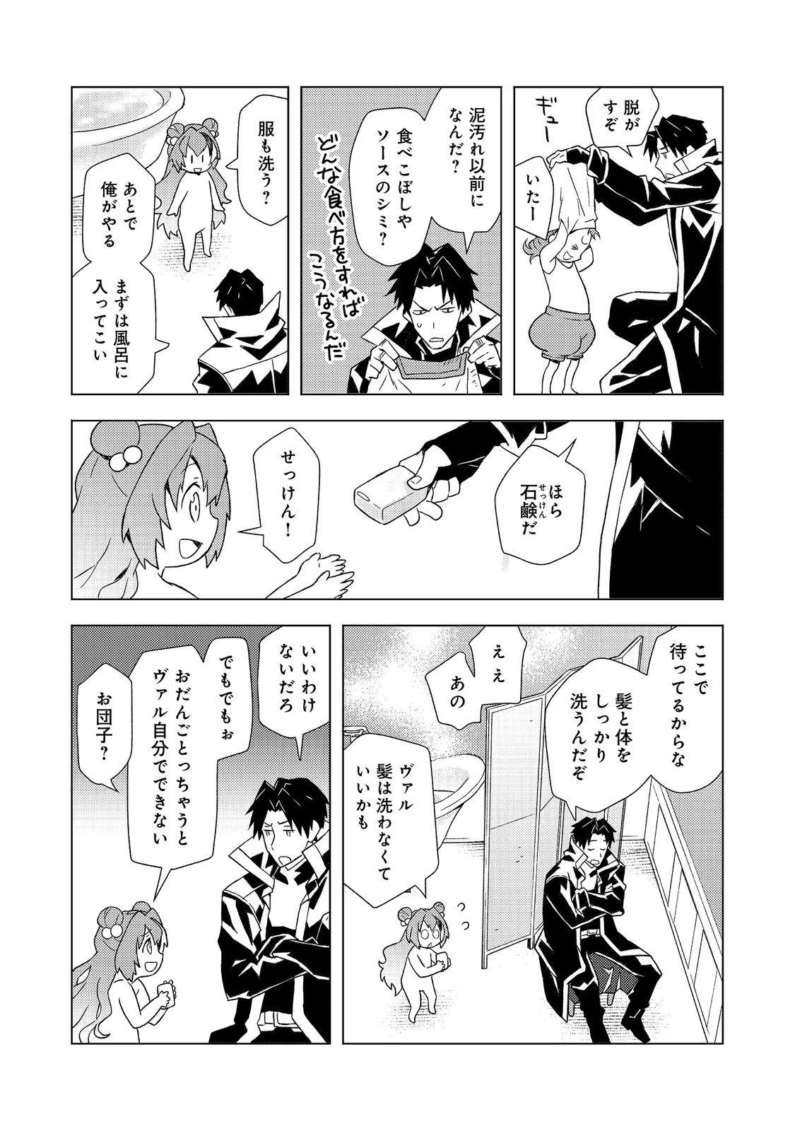 無敵の暗殺魔導士、ラスボス娘と旅をする@COMIC 第10話 - 5