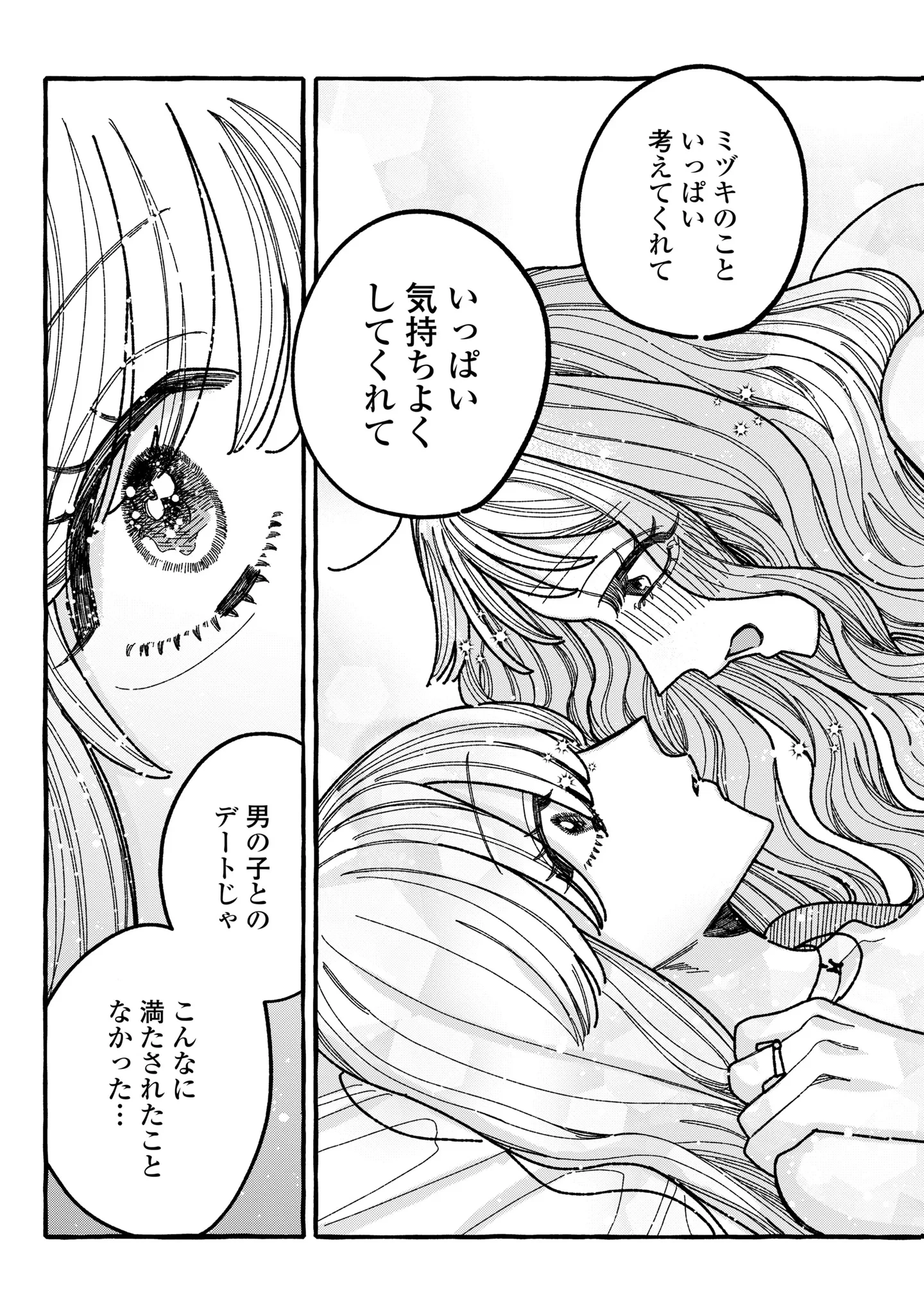 君のせいなんだから、責任とってよね。 第7話 - 35