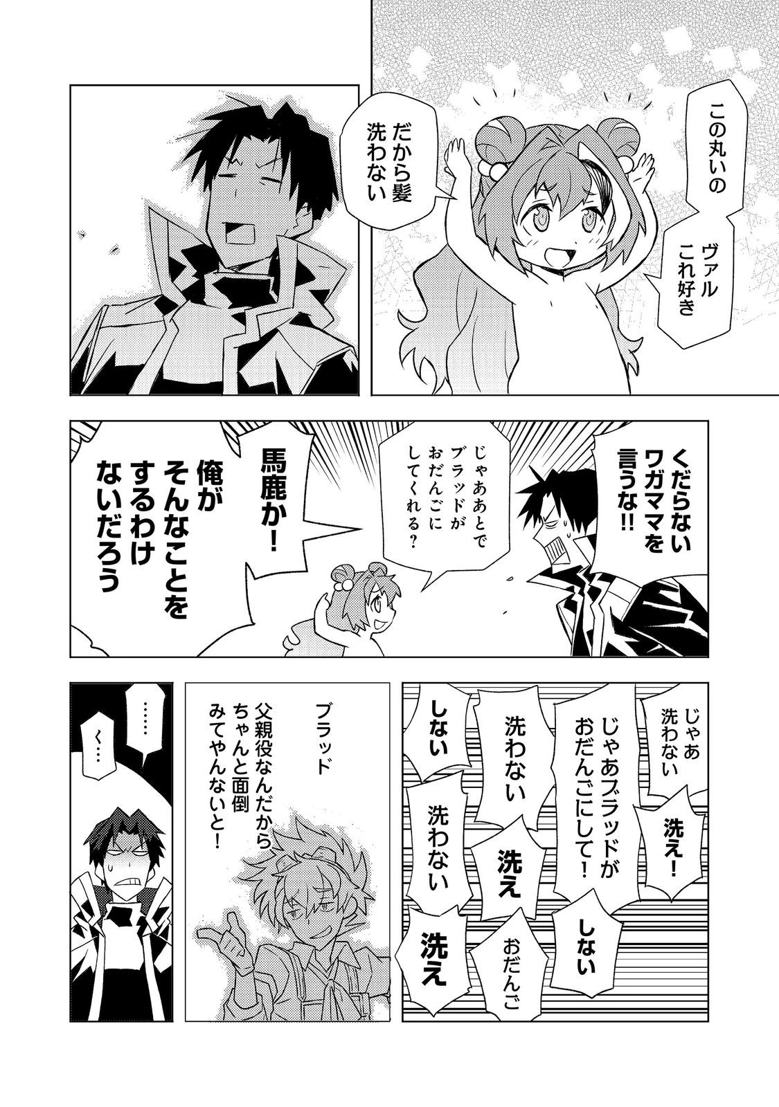 無敵の暗殺魔導士、ラスボス娘と旅をする@COMIC 第10話 - 6