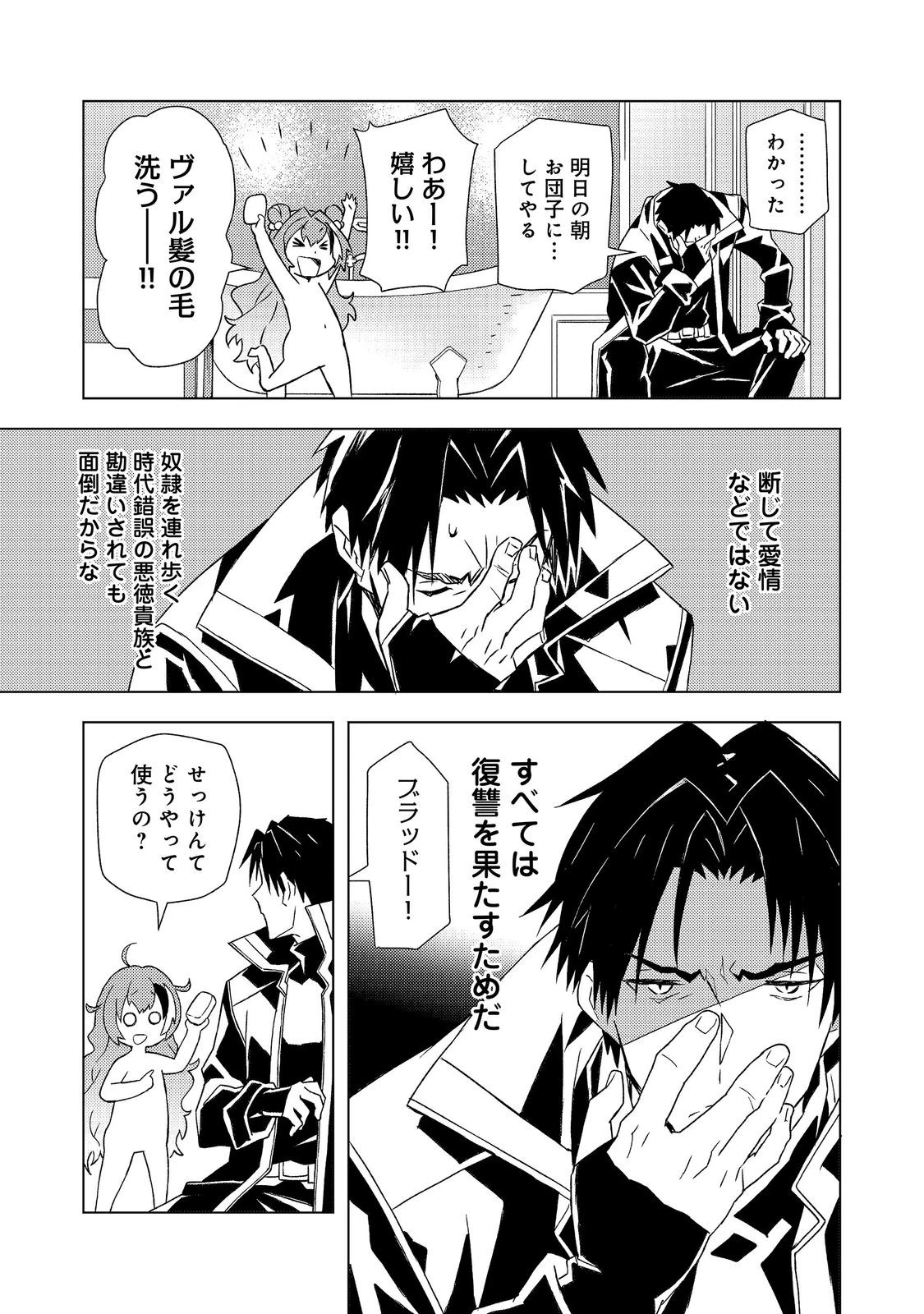 無敵の暗殺魔導士、ラスボス娘と旅をする@COMIC 第10話 - 7