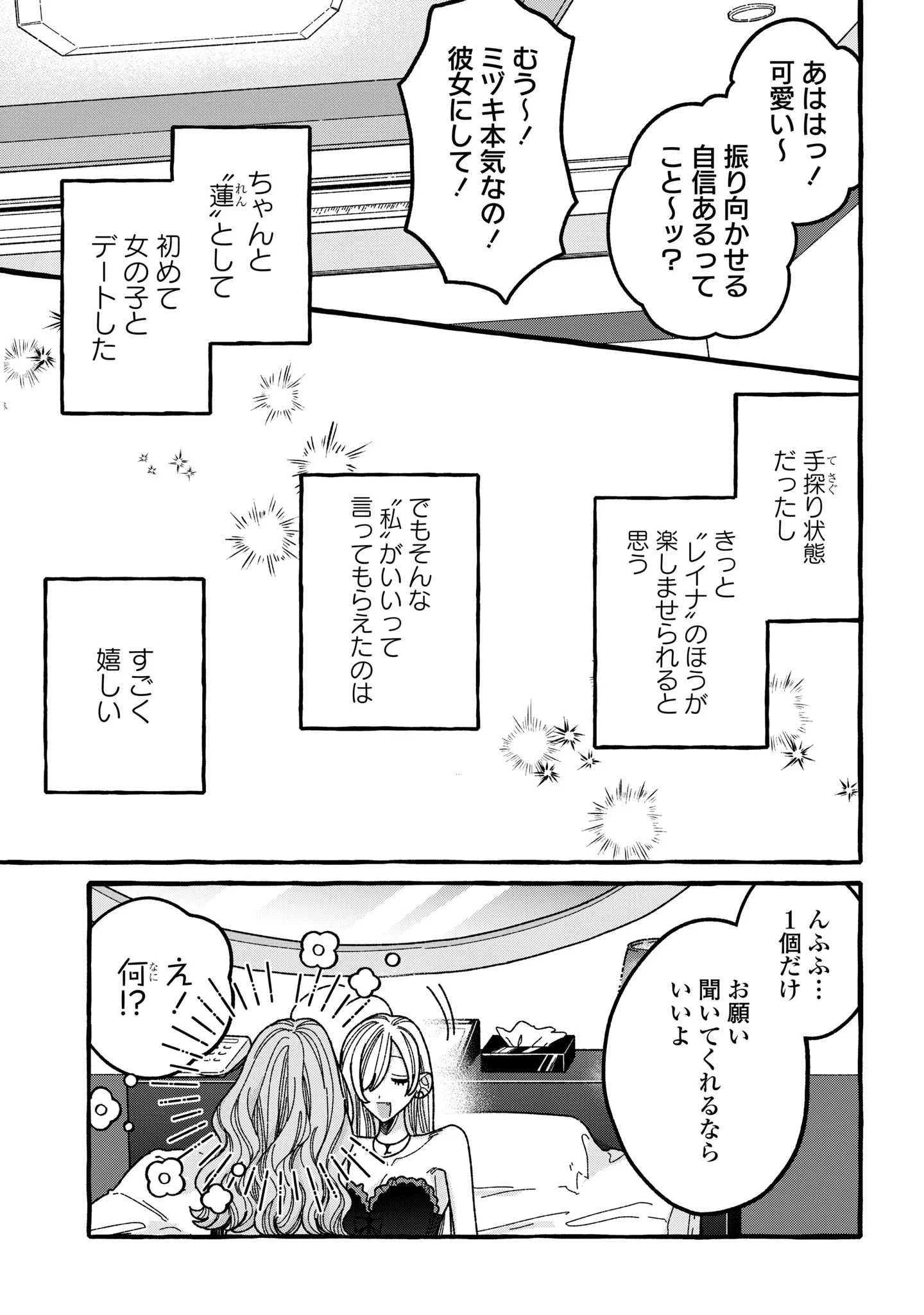 君のせいなんだから、責任とってよね。 第7話 - 37