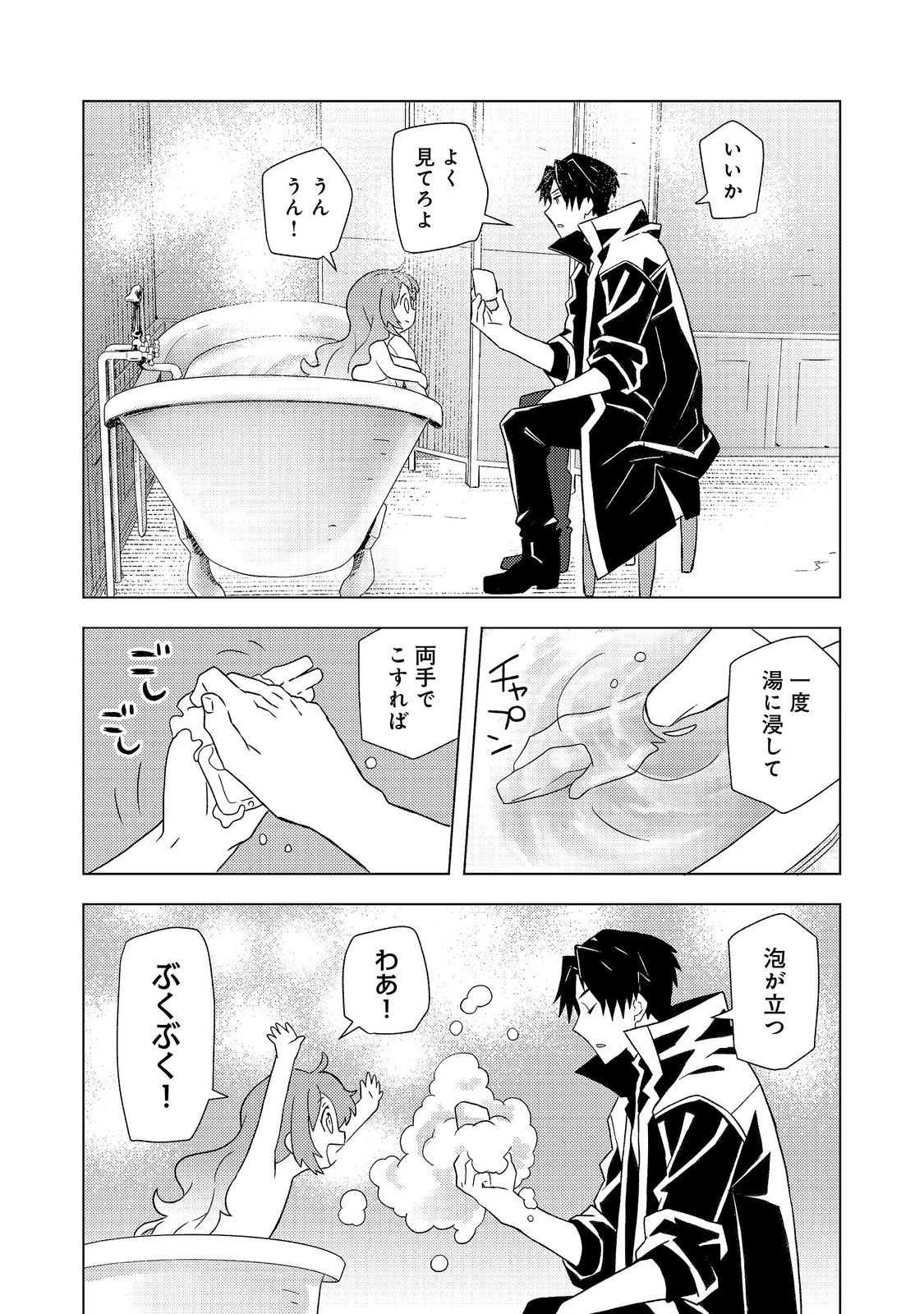 無敵の暗殺魔導士、ラスボス娘と旅をする@COMIC 第10話 - 8