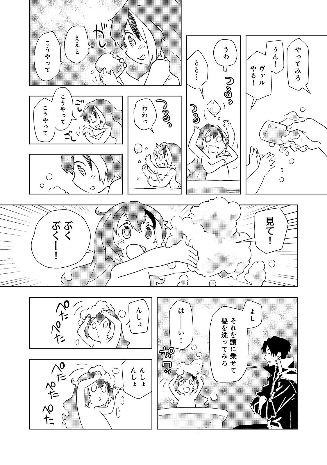 無敵の暗殺魔導士、ラスボス娘と旅をする@COMIC 第10話 - 9