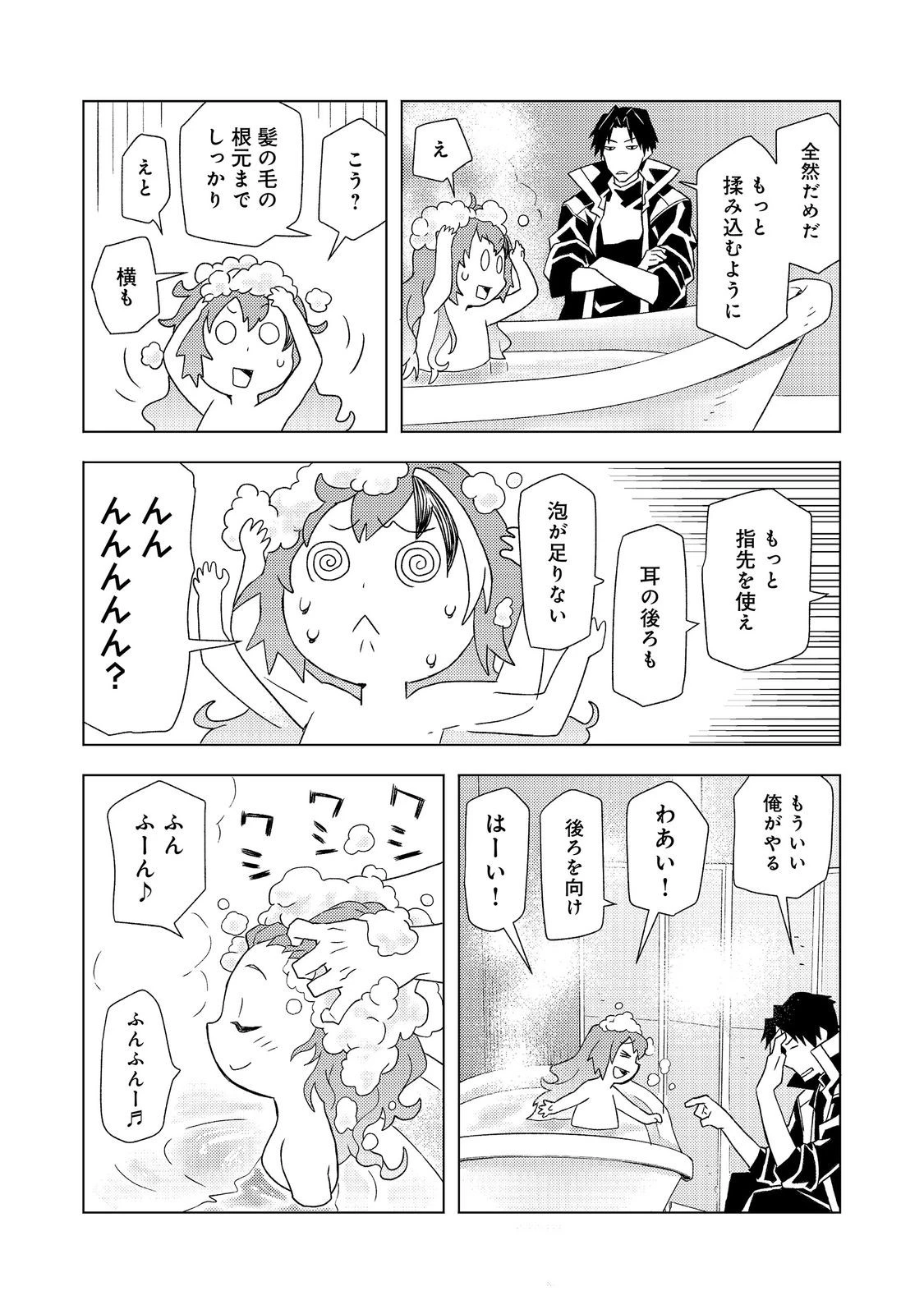 無敵の暗殺魔導士、ラスボス娘と旅をする@COMIC 第10話 - 10