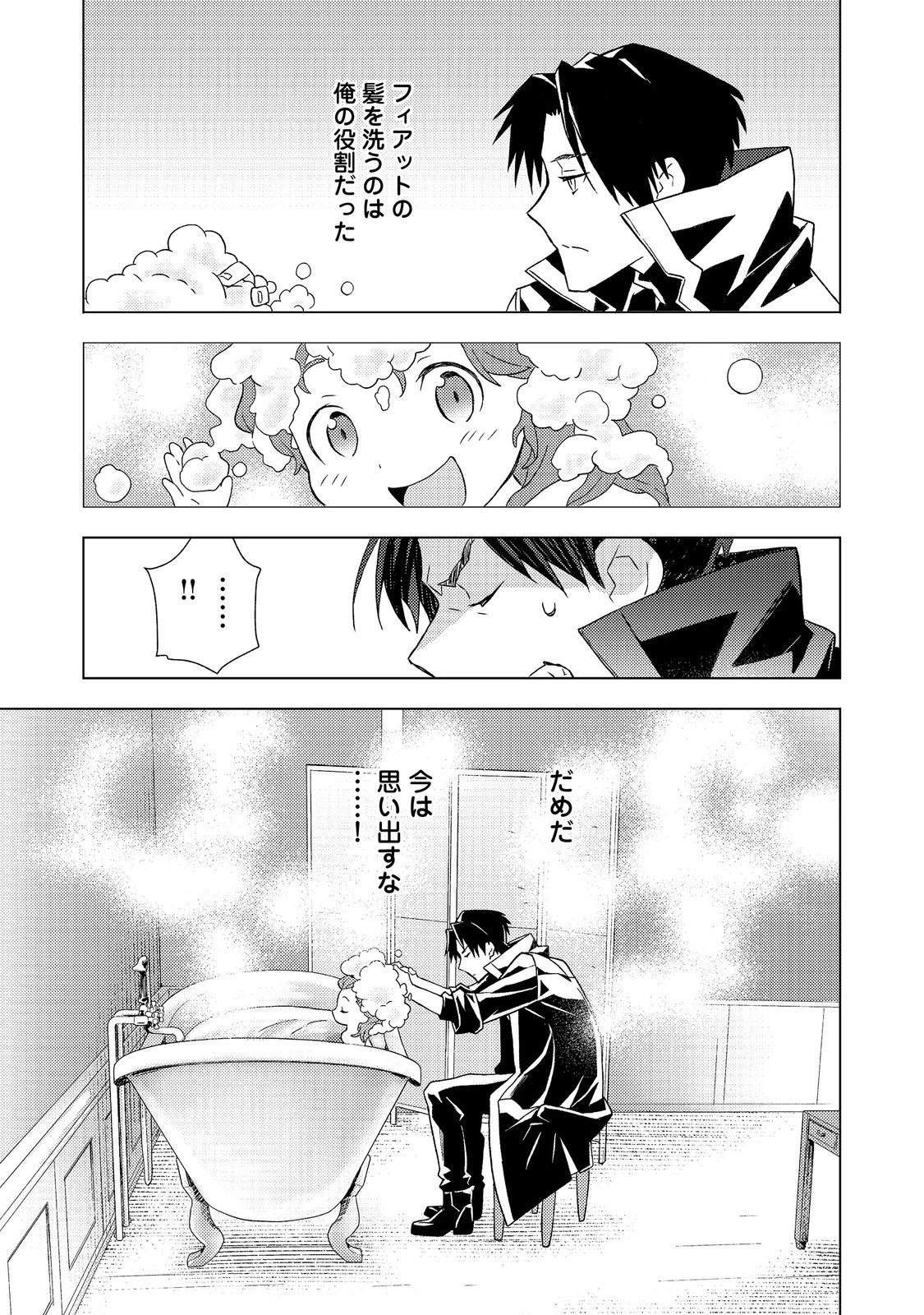 無敵の暗殺魔導士、ラスボス娘と旅をする@COMIC 第10話 - 11