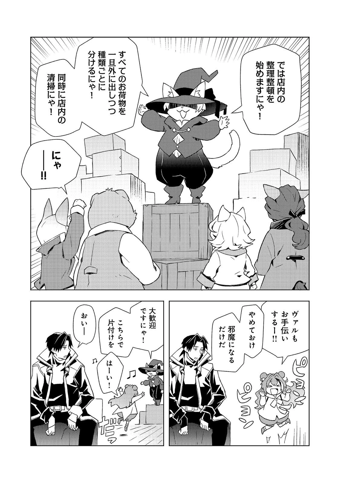 無敵の暗殺魔導士、ラスボス娘と旅をする@COMIC 第11話 - 13