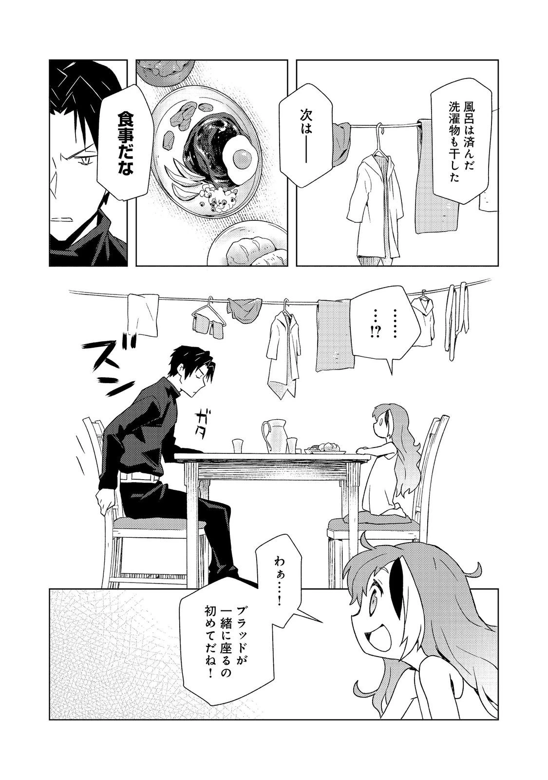 無敵の暗殺魔導士、ラスボス娘と旅をする@COMIC 第10話 - 12
