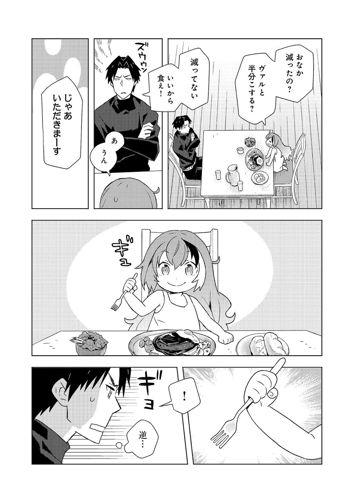 無敵の暗殺魔導士、ラスボス娘と旅をする@COMIC 第10話 - 13
