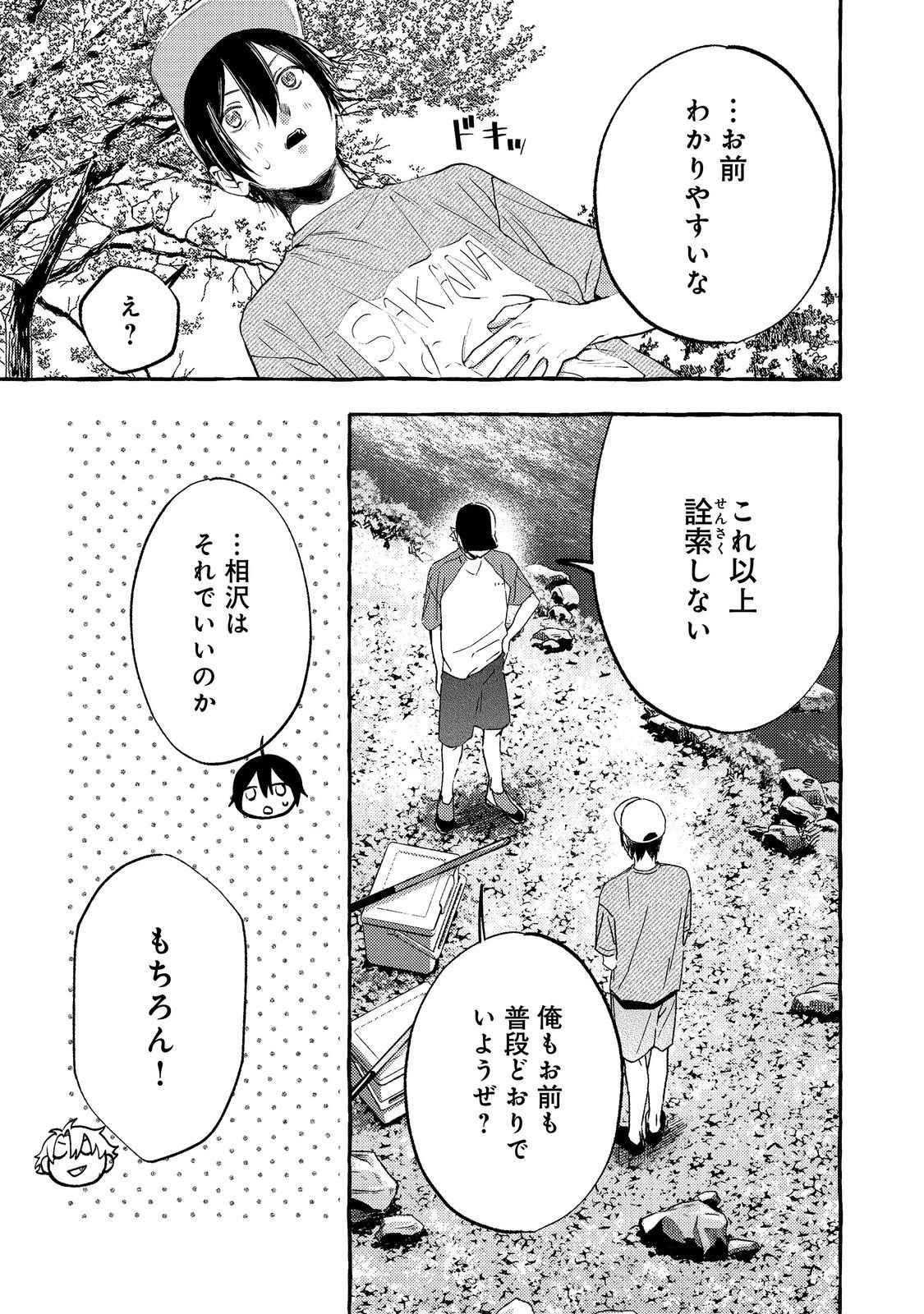 学園のマドンナの渡辺さんが、なぜか毎週予定を聞いてくる@COMIC 第13話 - 3