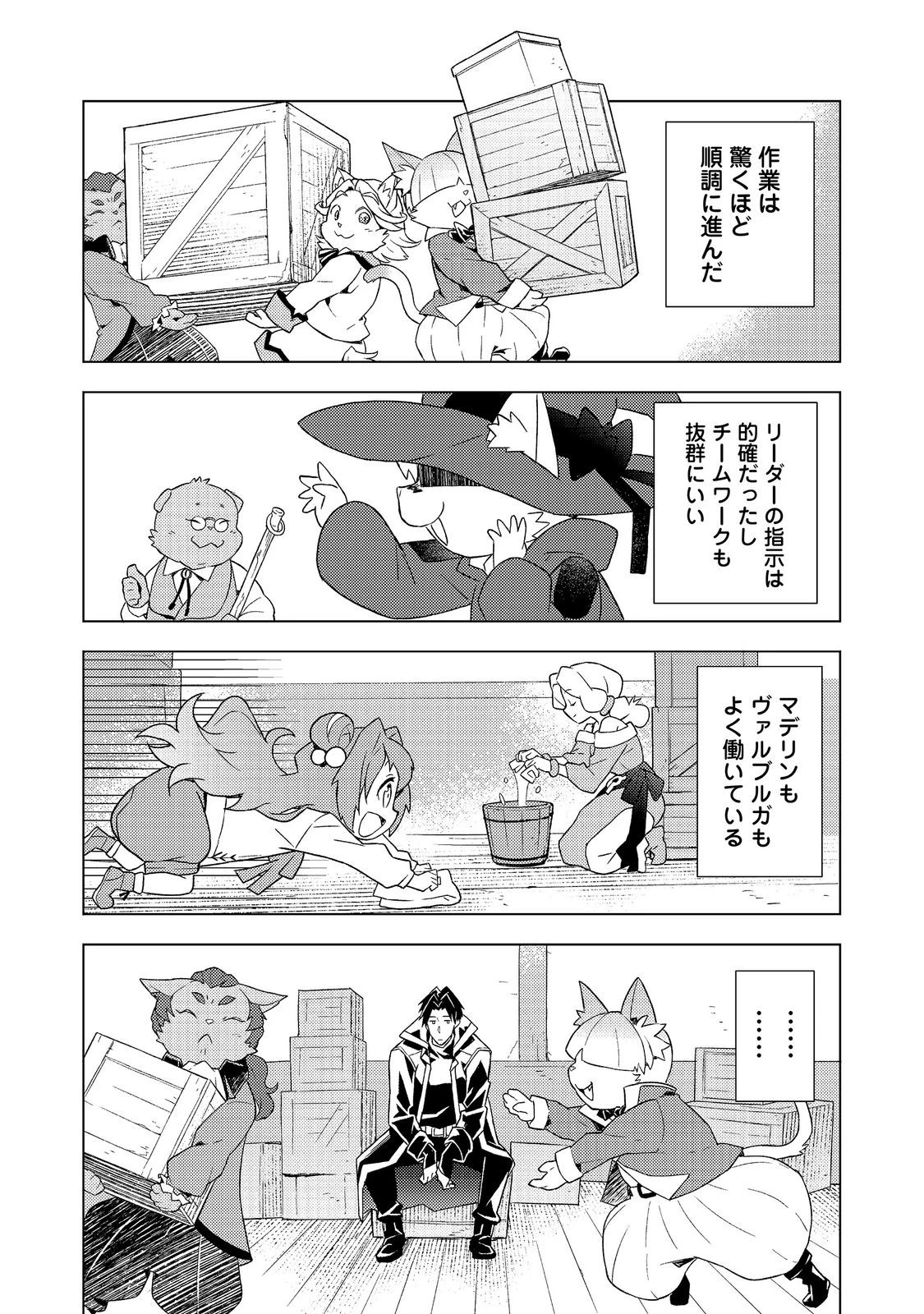 無敵の暗殺魔導士、ラスボス娘と旅をする@COMIC 第11話 - 14