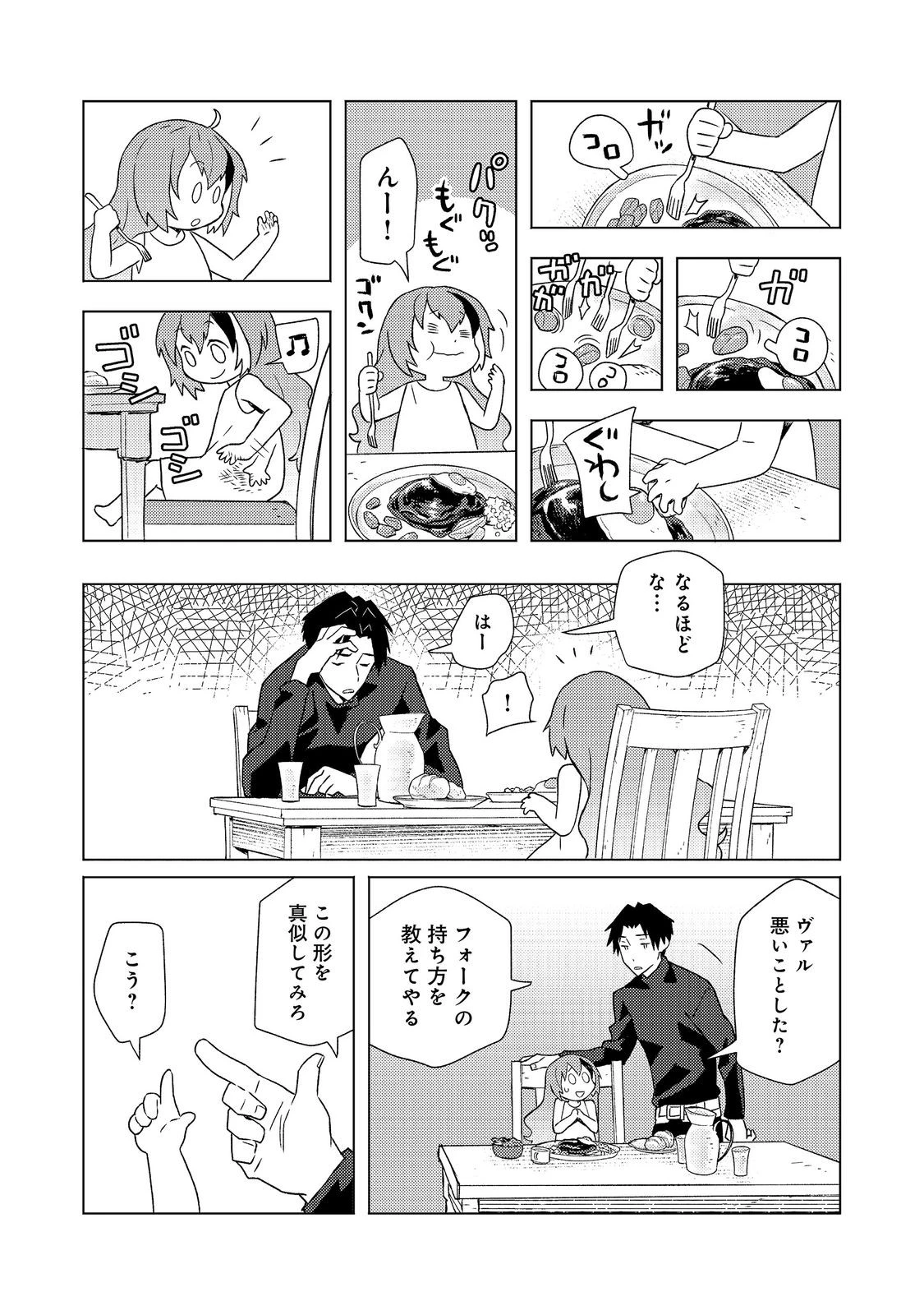 無敵の暗殺魔導士、ラスボス娘と旅をする@COMIC 第10話 - 14