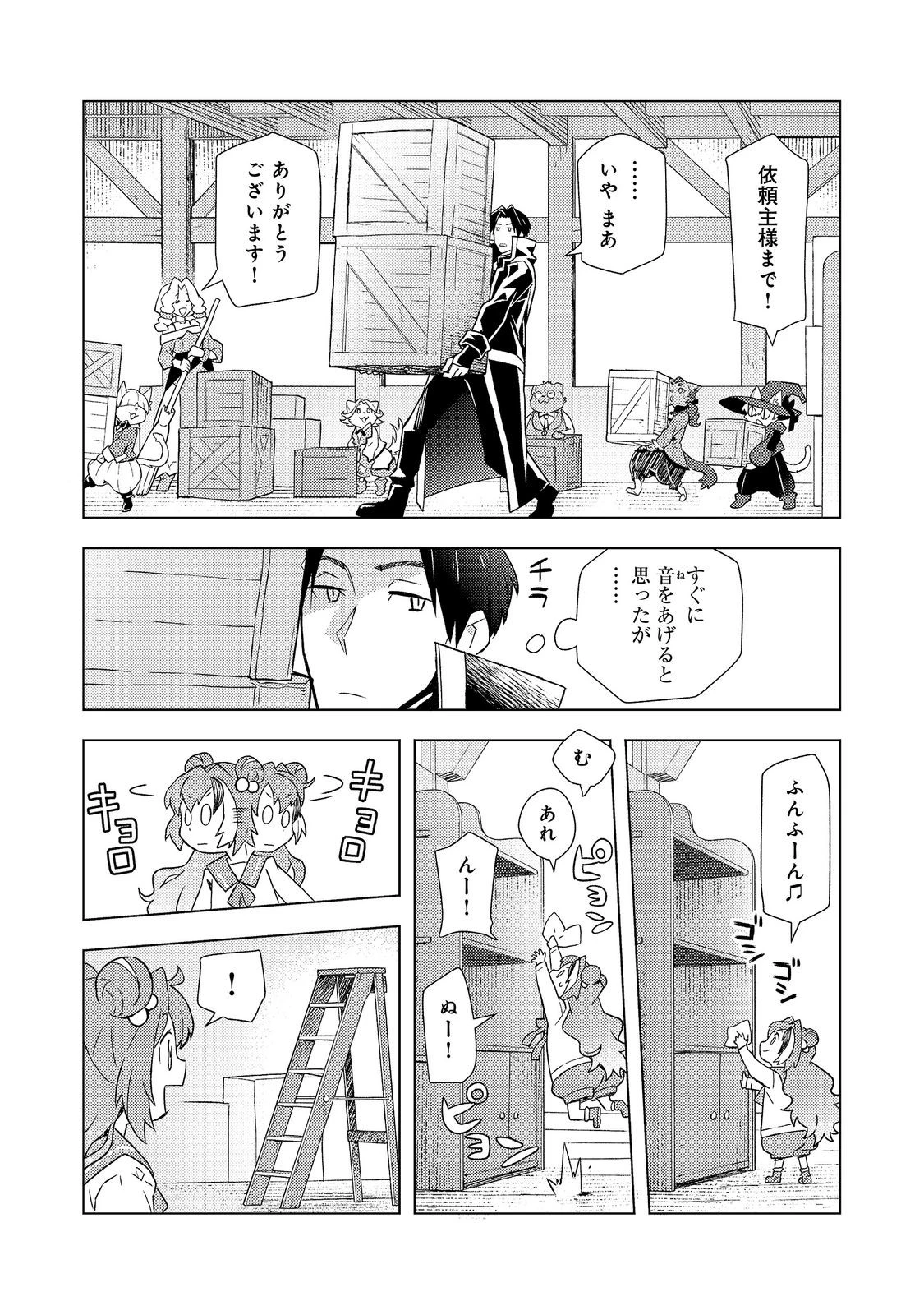 無敵の暗殺魔導士、ラスボス娘と旅をする@COMIC 第11話 - 15