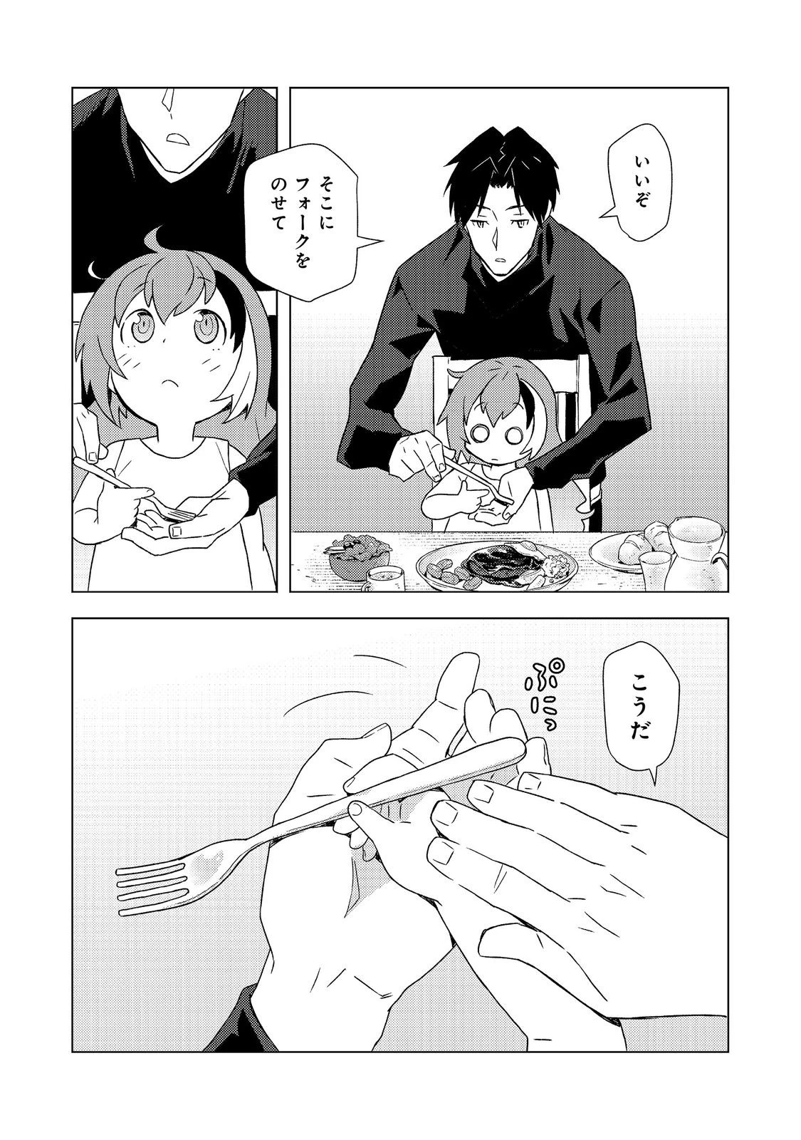 無敵の暗殺魔導士、ラスボス娘と旅をする@COMIC 第10話 - 15