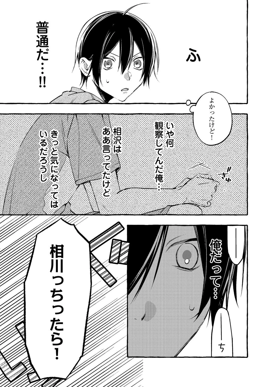 学園のマドンナの渡辺さんが、なぜか毎週予定を聞いてくる@COMIC 第13話 - 7