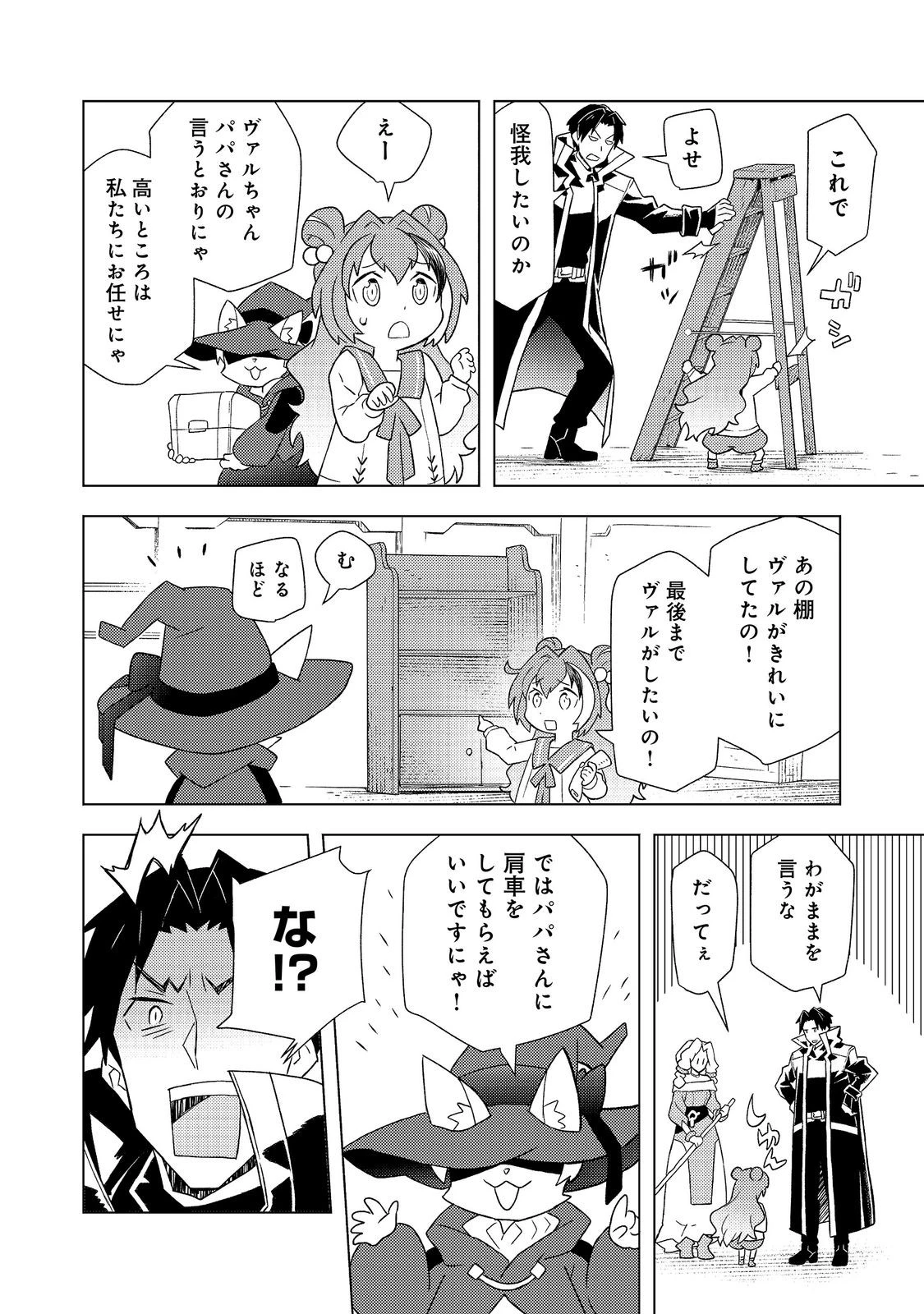 無敵の暗殺魔導士、ラスボス娘と旅をする@COMIC 第11話 - 16