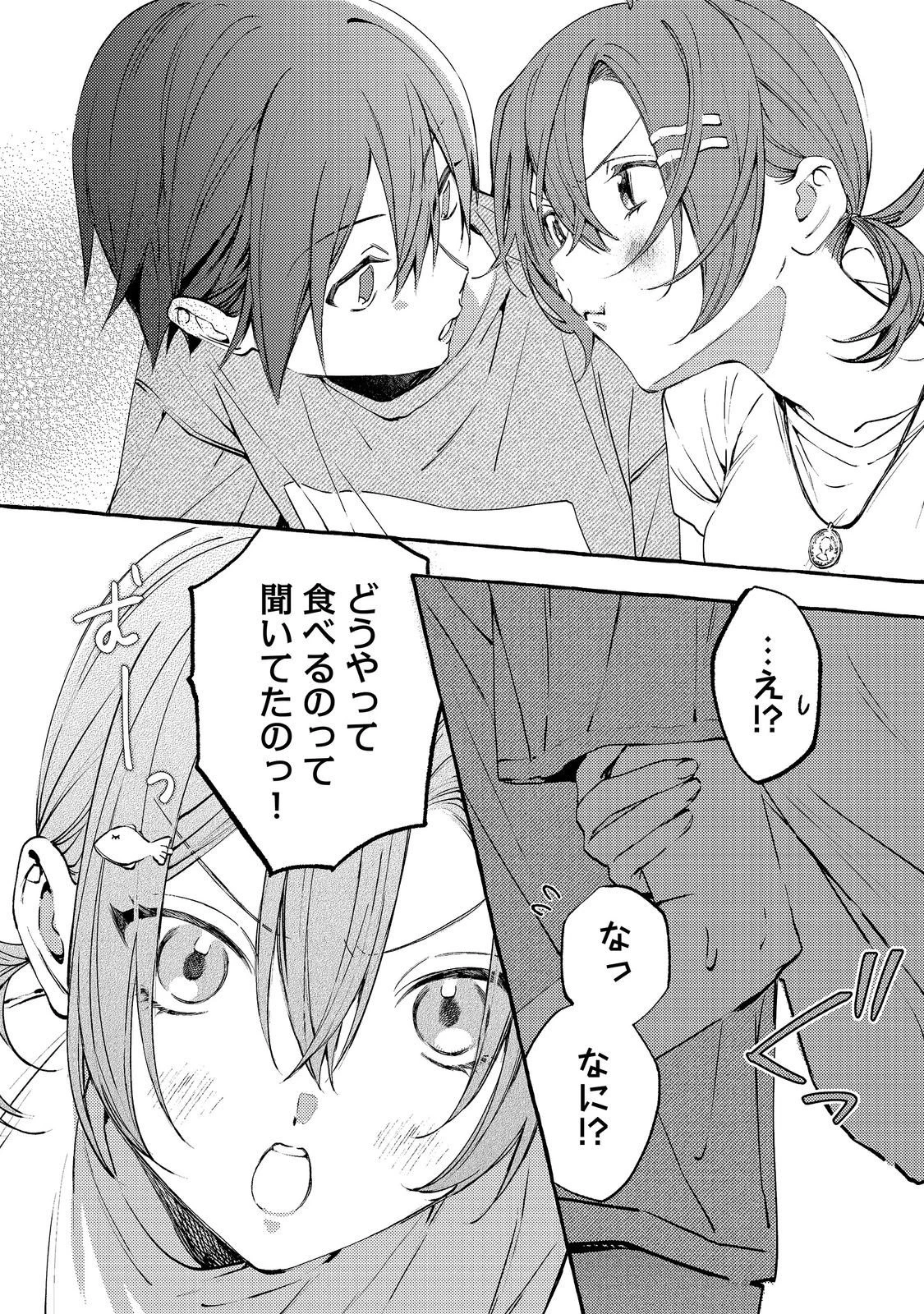 学園のマドンナの渡辺さんが、なぜか毎週予定を聞いてくる@COMIC 第13話 - 8