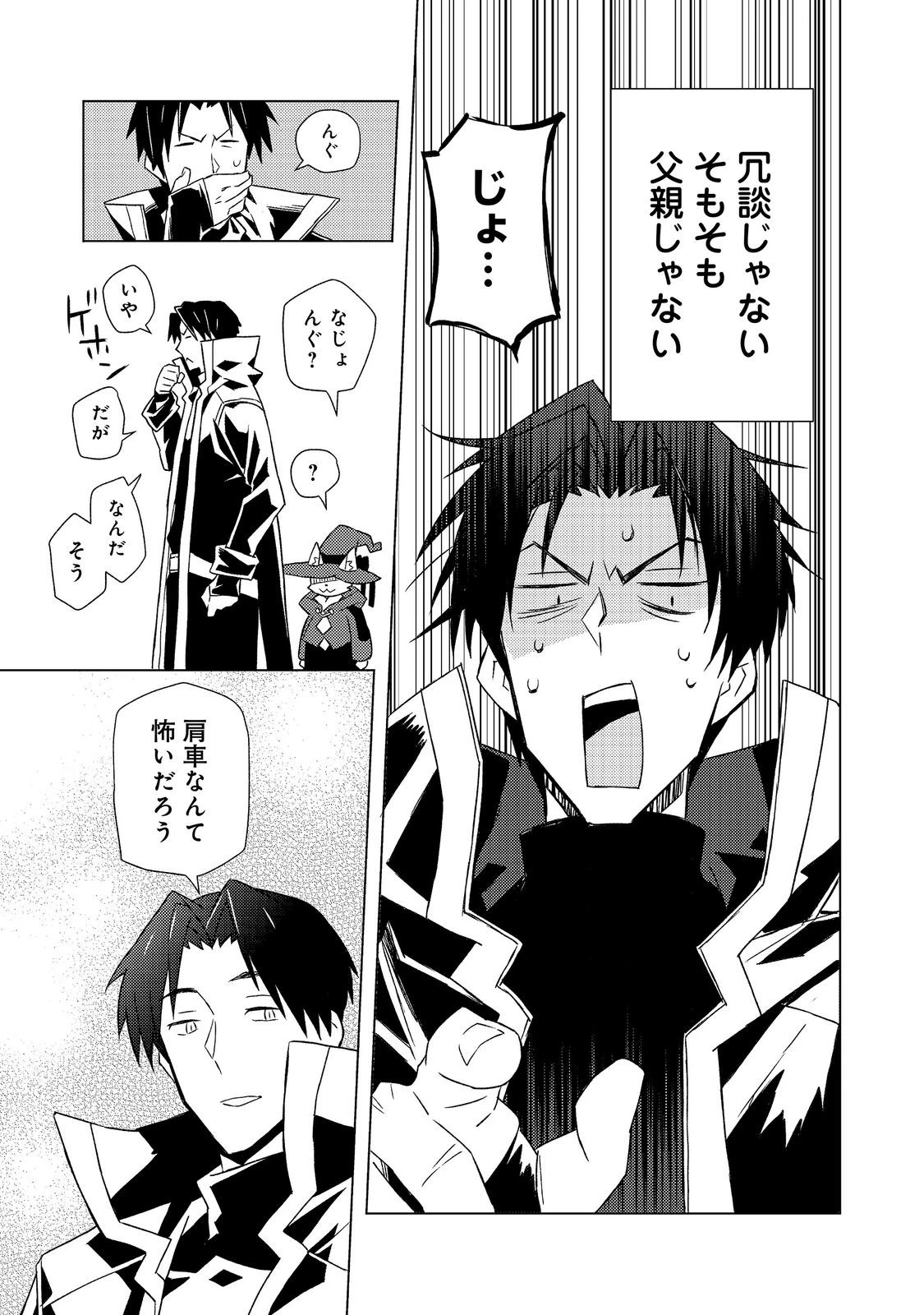 無敵の暗殺魔導士、ラスボス娘と旅をする@COMIC 第11話 - 17