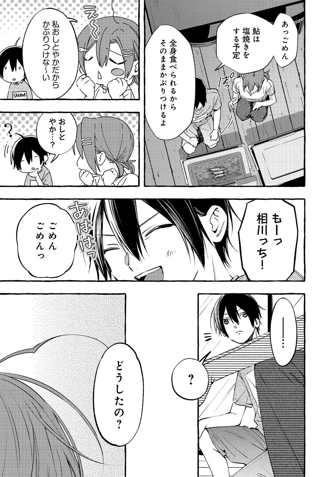 学園のマドンナの渡辺さんが、なぜか毎週予定を聞いてくる@COMIC 第13話 - 9