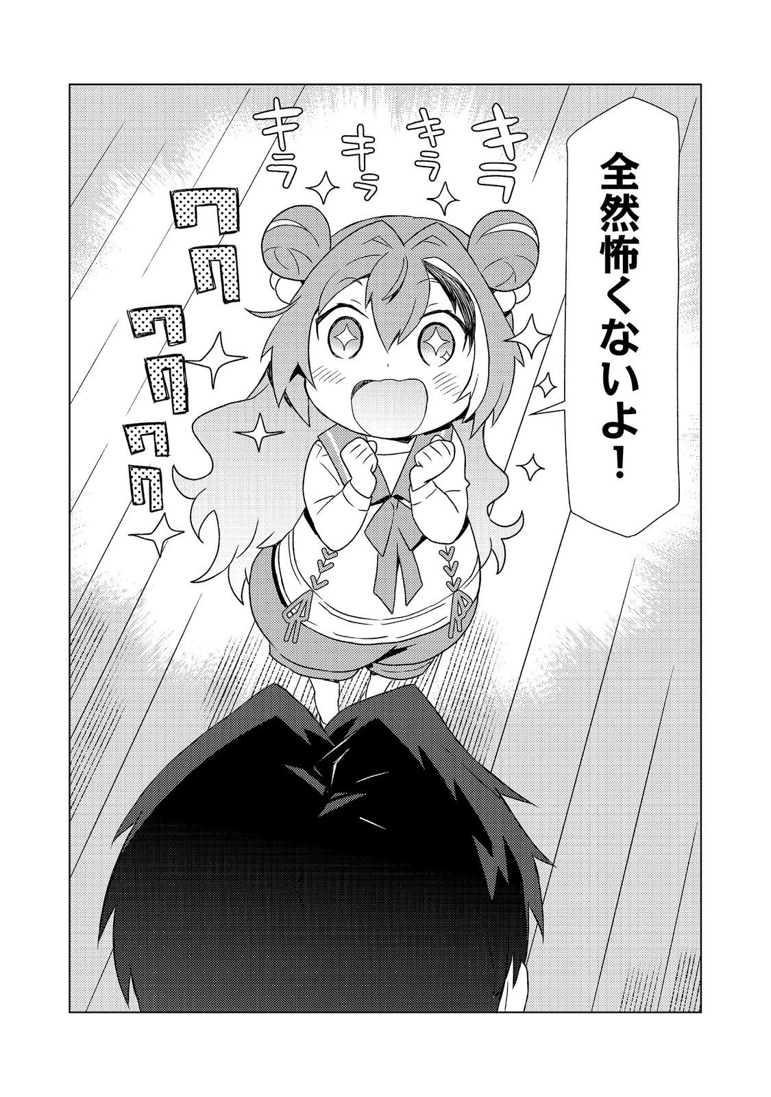 無敵の暗殺魔導士、ラスボス娘と旅をする@COMIC 第11話 - 18
